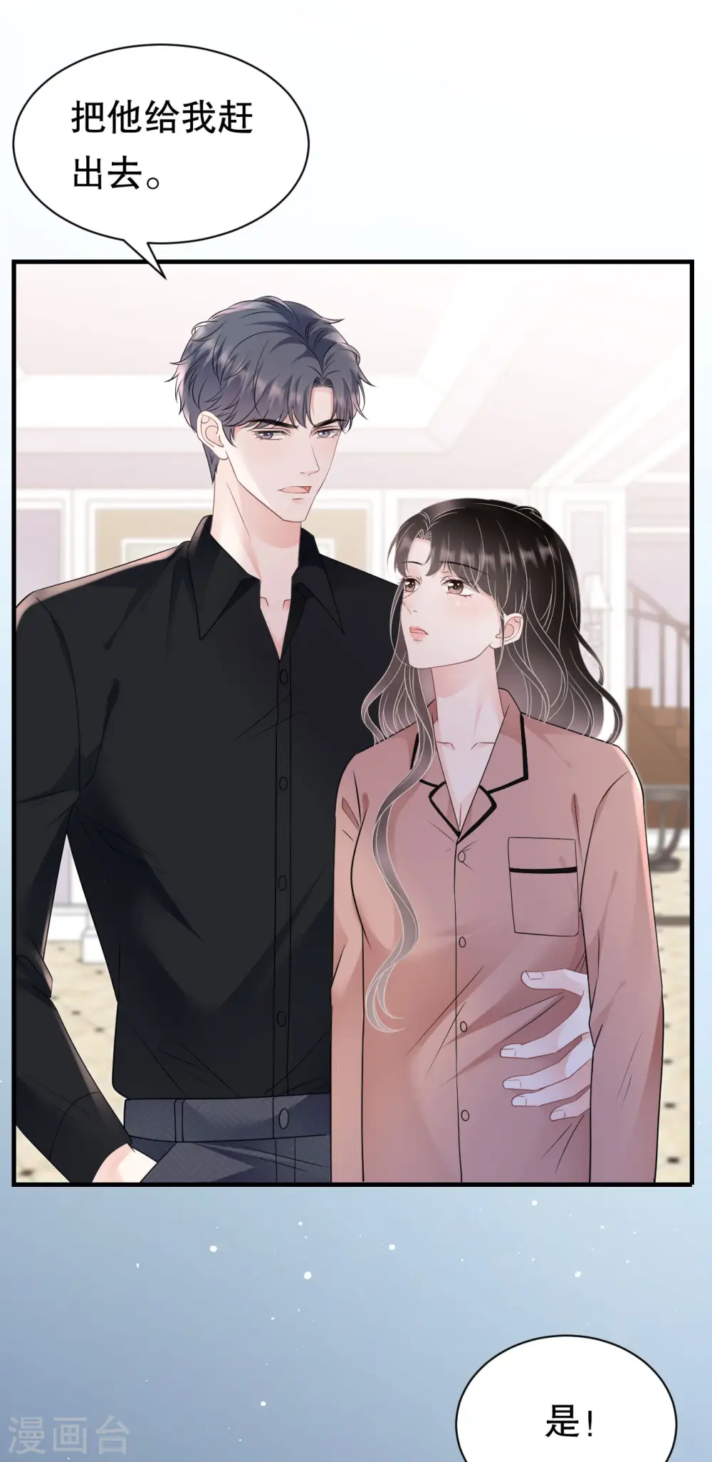 第144话 林家父女 第23页