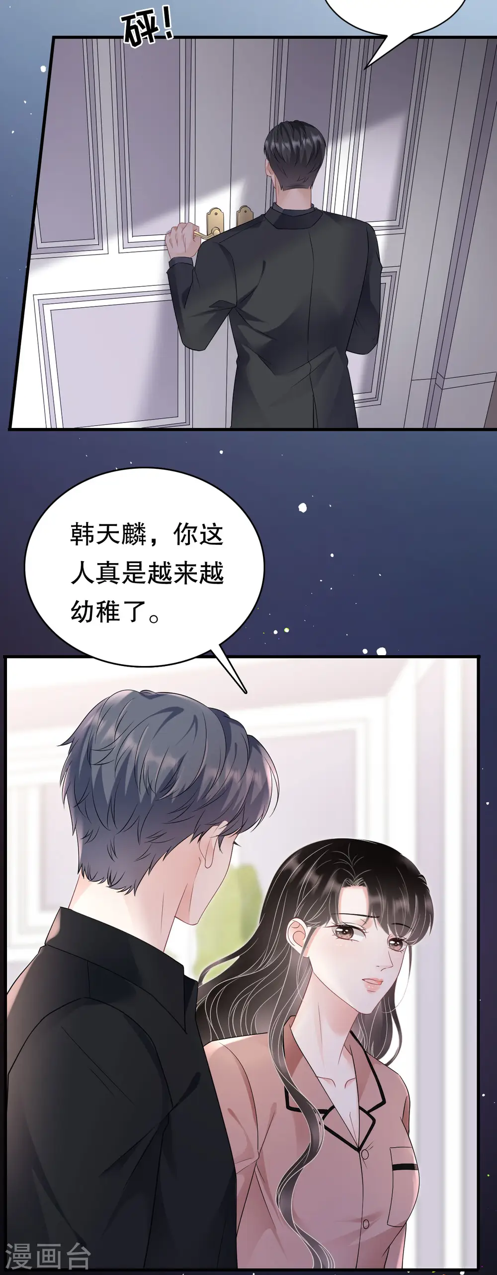 第144话 林家父女 第24页