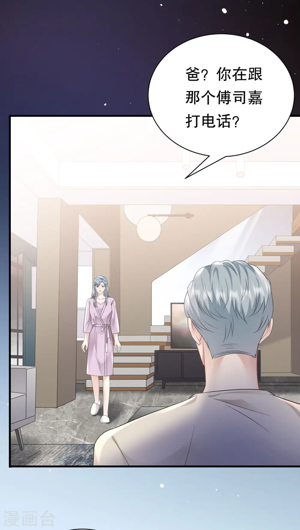 第144话 林家父女 第29页