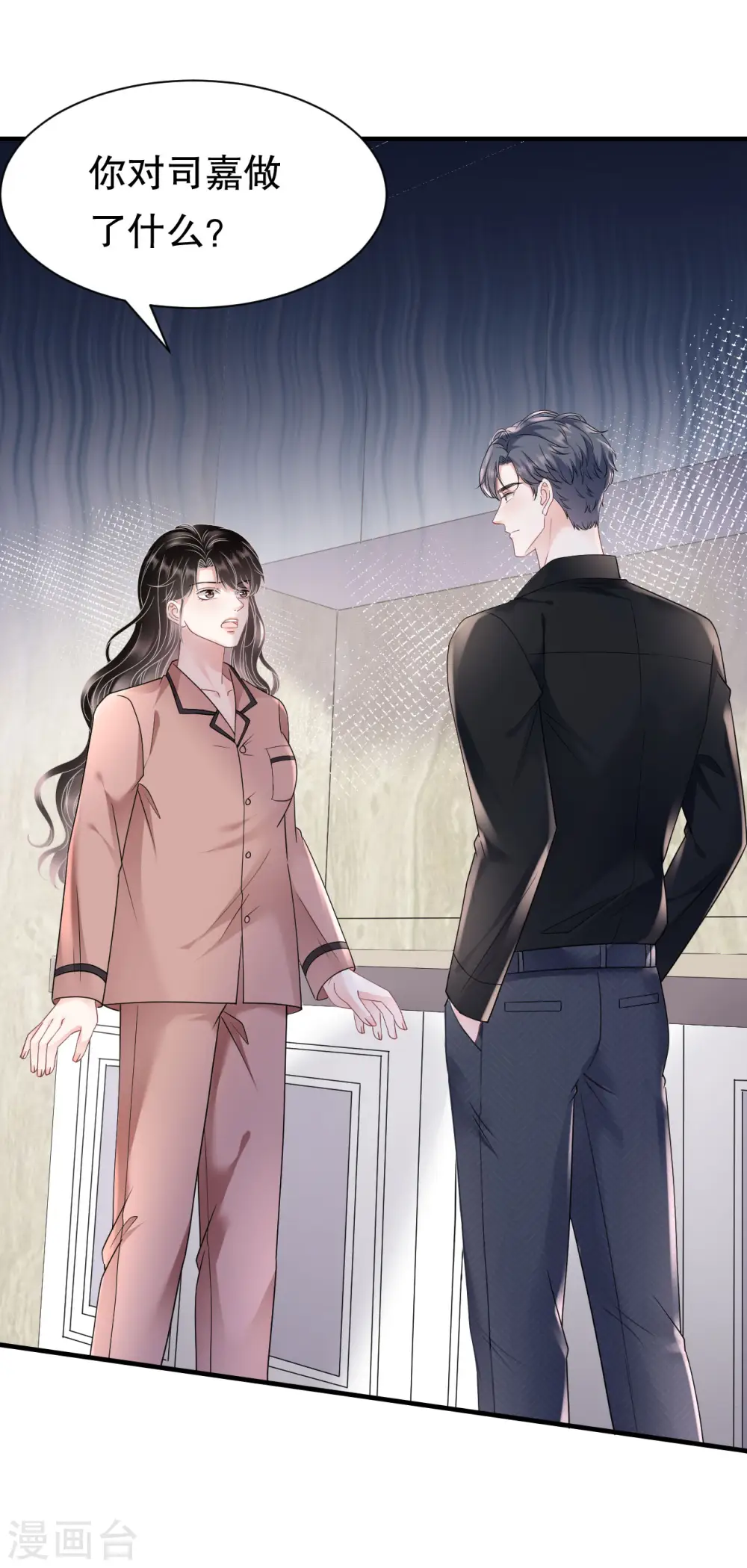 第143话 我不走了 第6页