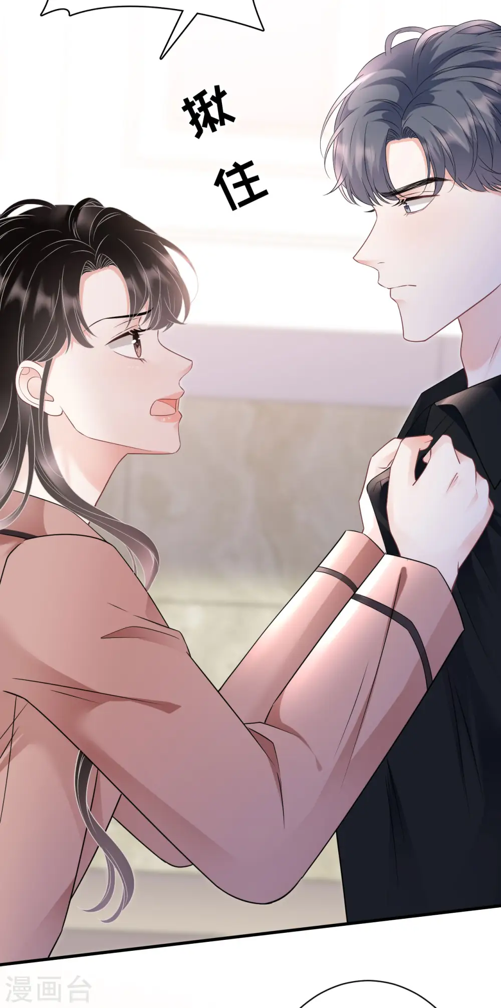 第143话 我不走了 第8页