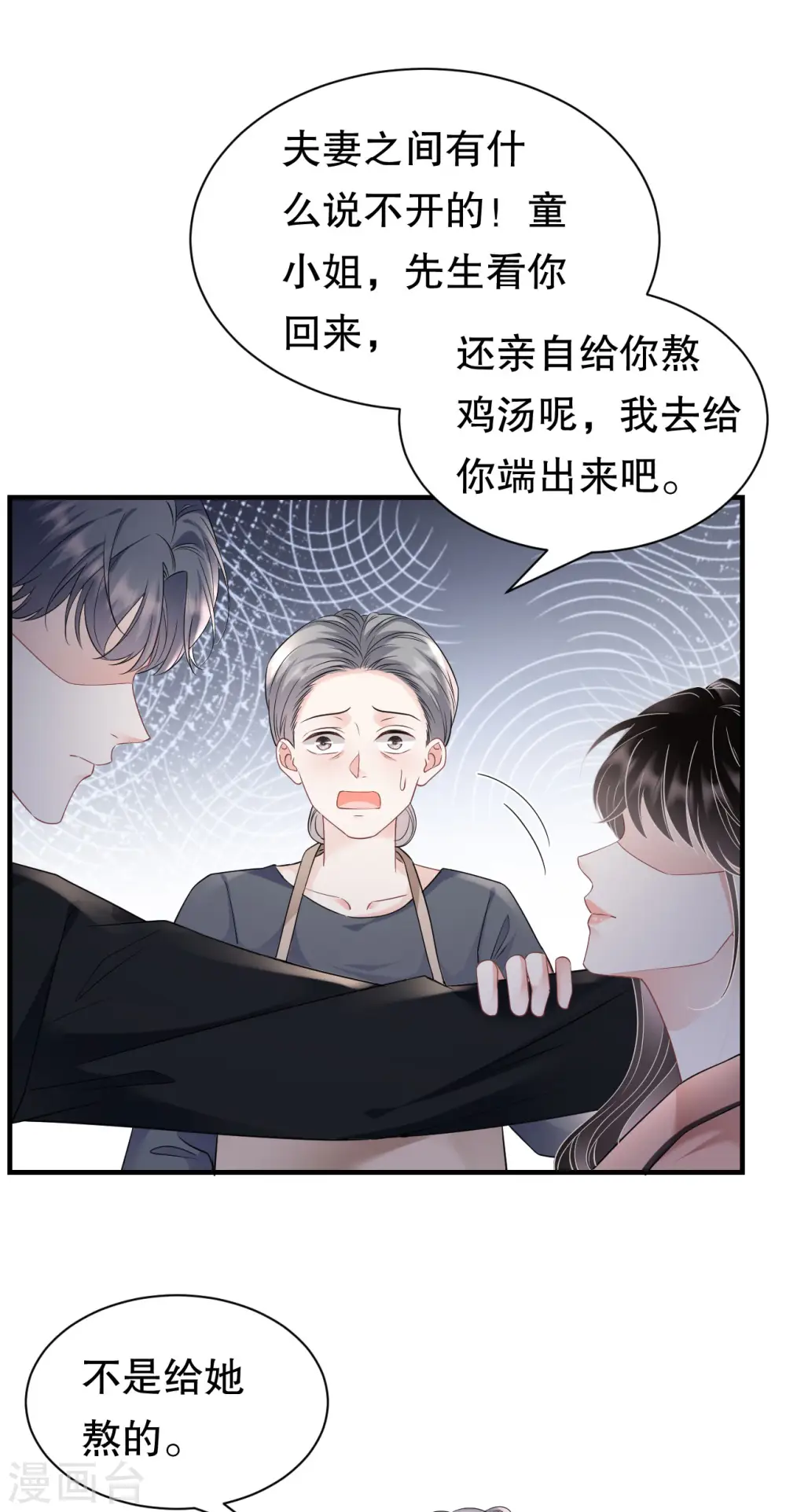 第143话 我不走了 第11页