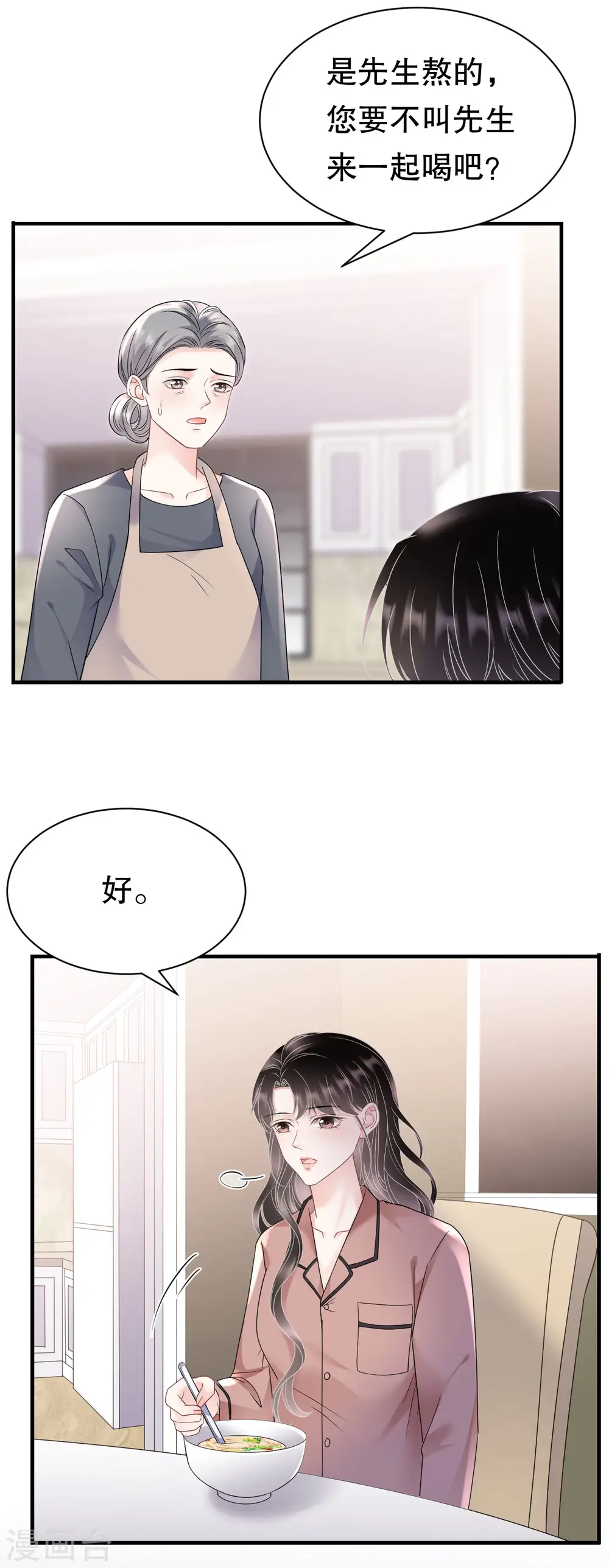 第143话 我不走了 第16页