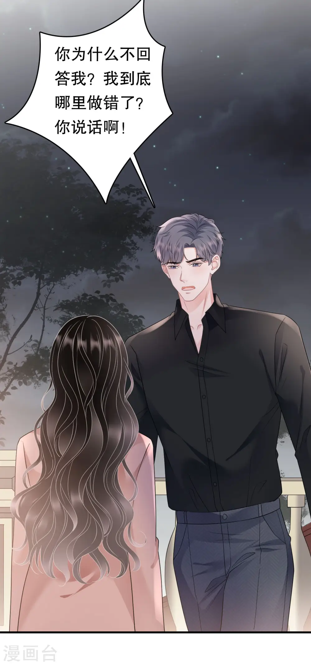 第143话 我不走了 第22页