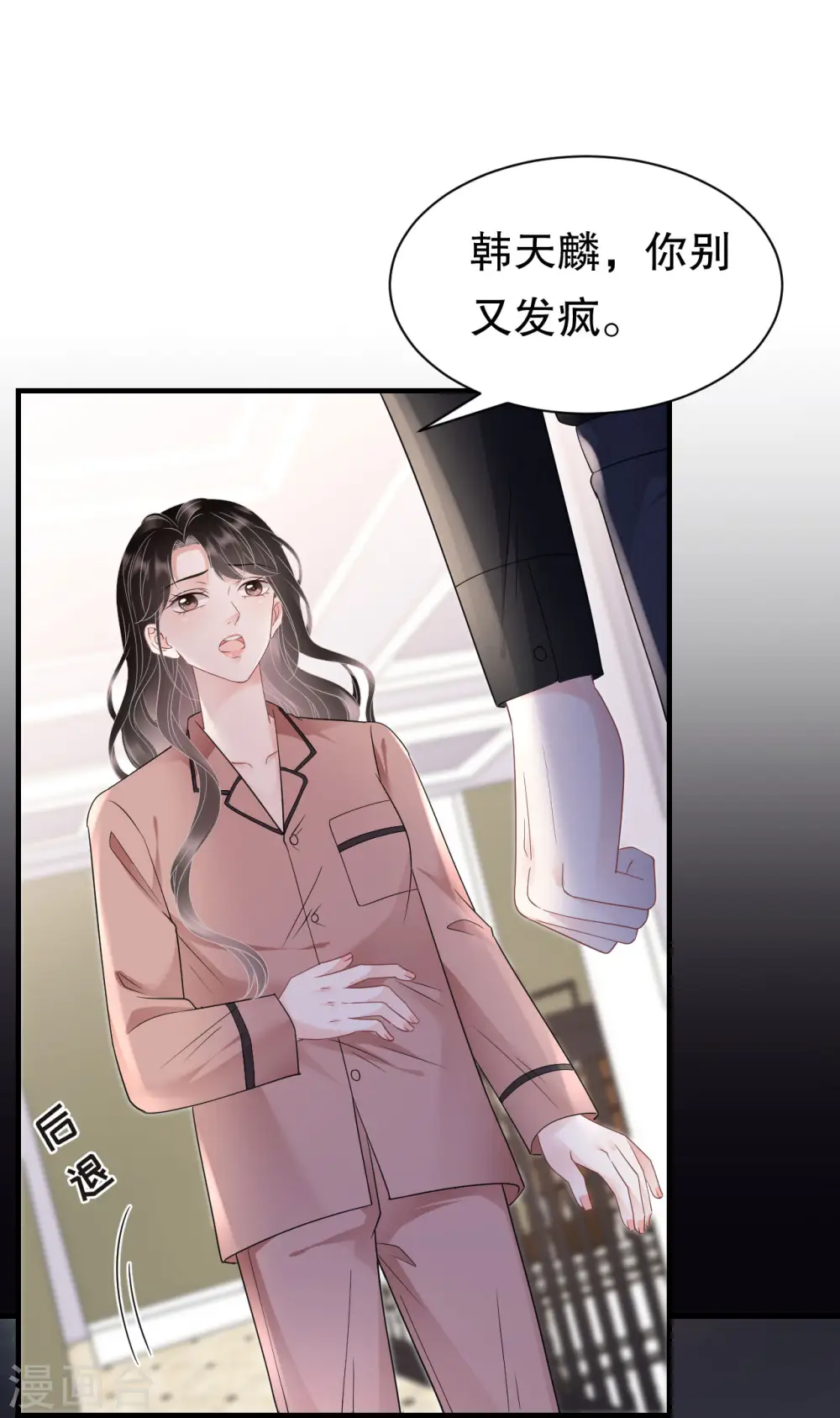 第143话 我不走了 第23页