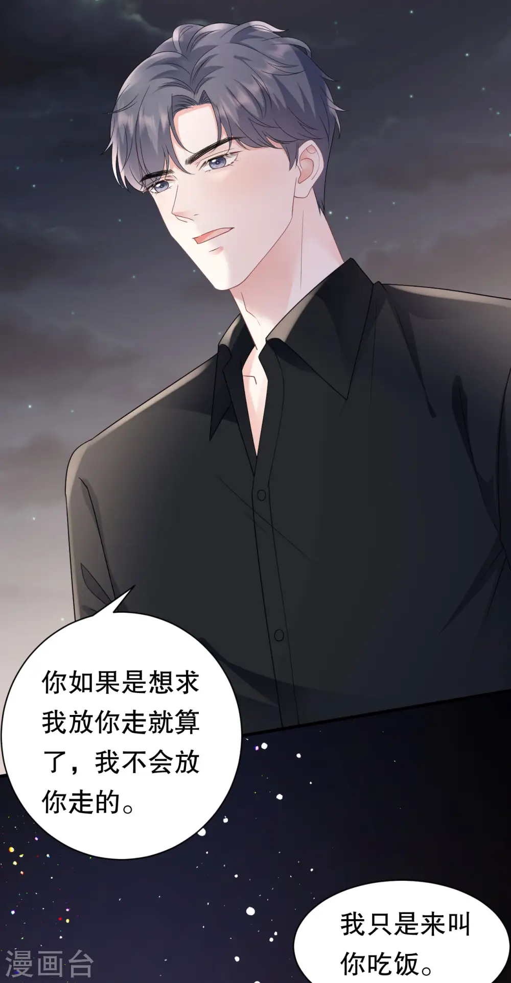 第143话 我不走了 第24页