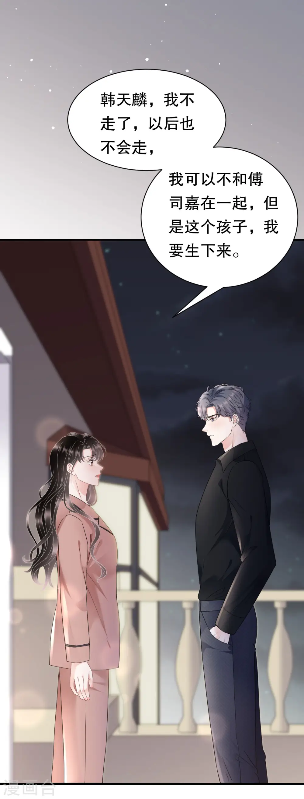 第143话 我不走了 第26页