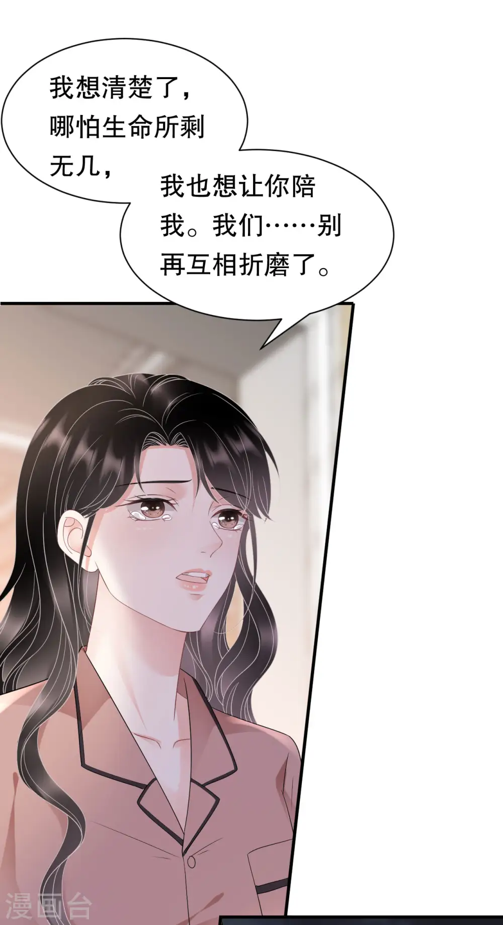 第143话 我不走了 第27页