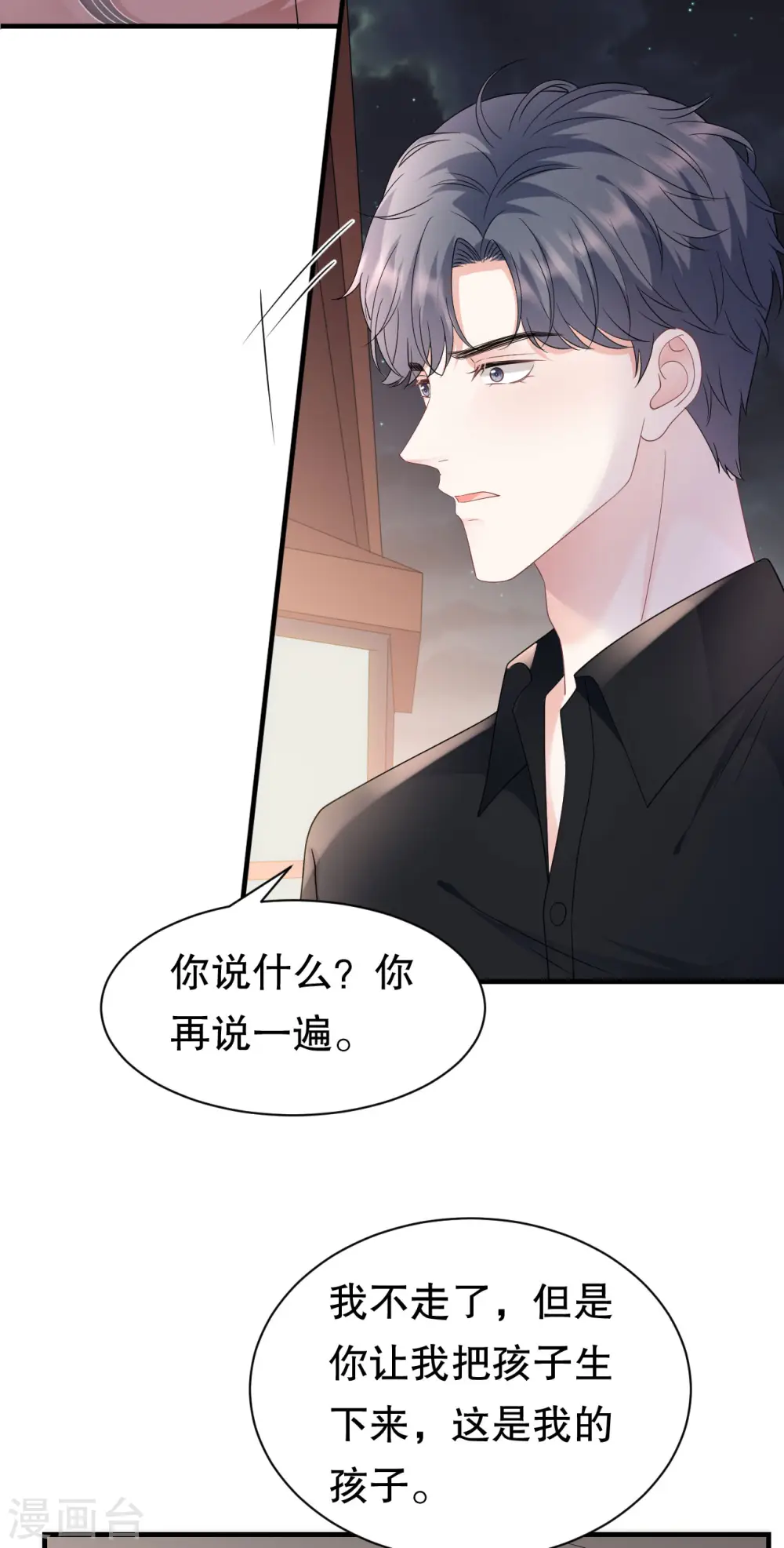 第143话 我不走了 第28页