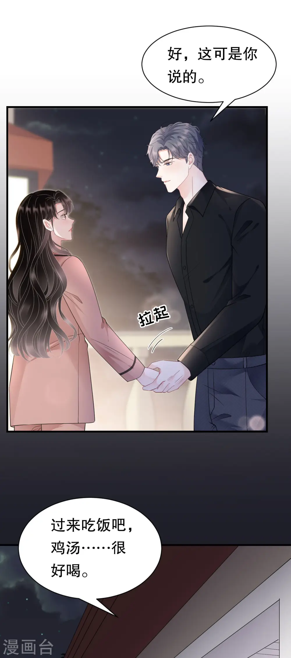 第143话 我不走了 第31页
