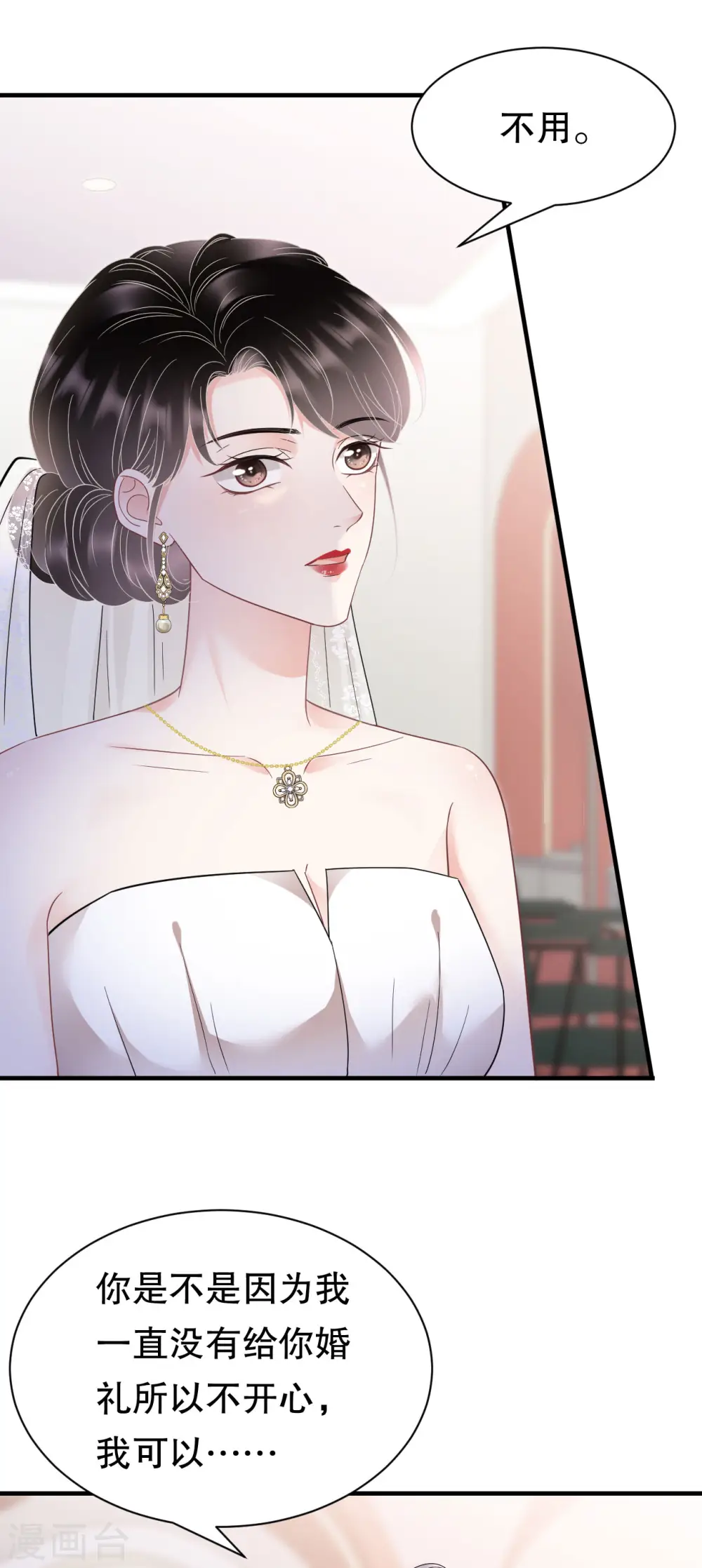 第142话 回到小南国 第12页
