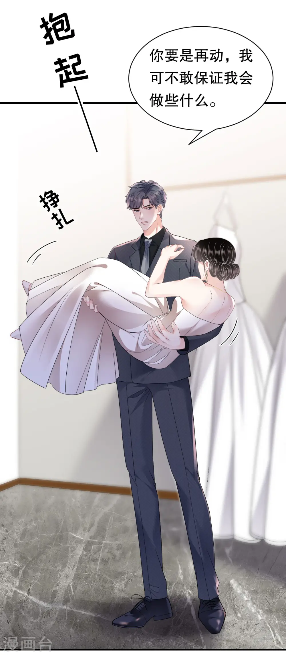 第142话 回到小南国 第23页