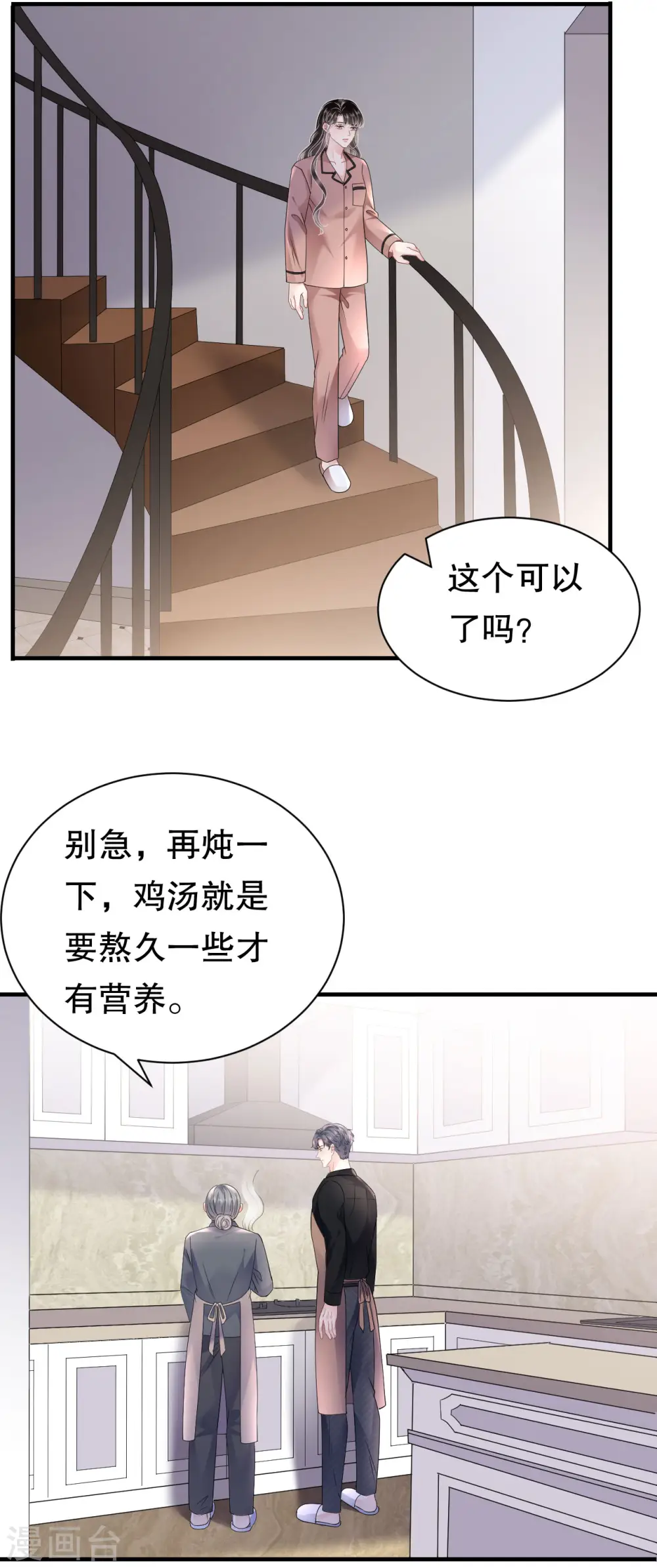 第142话 回到小南国 第37页