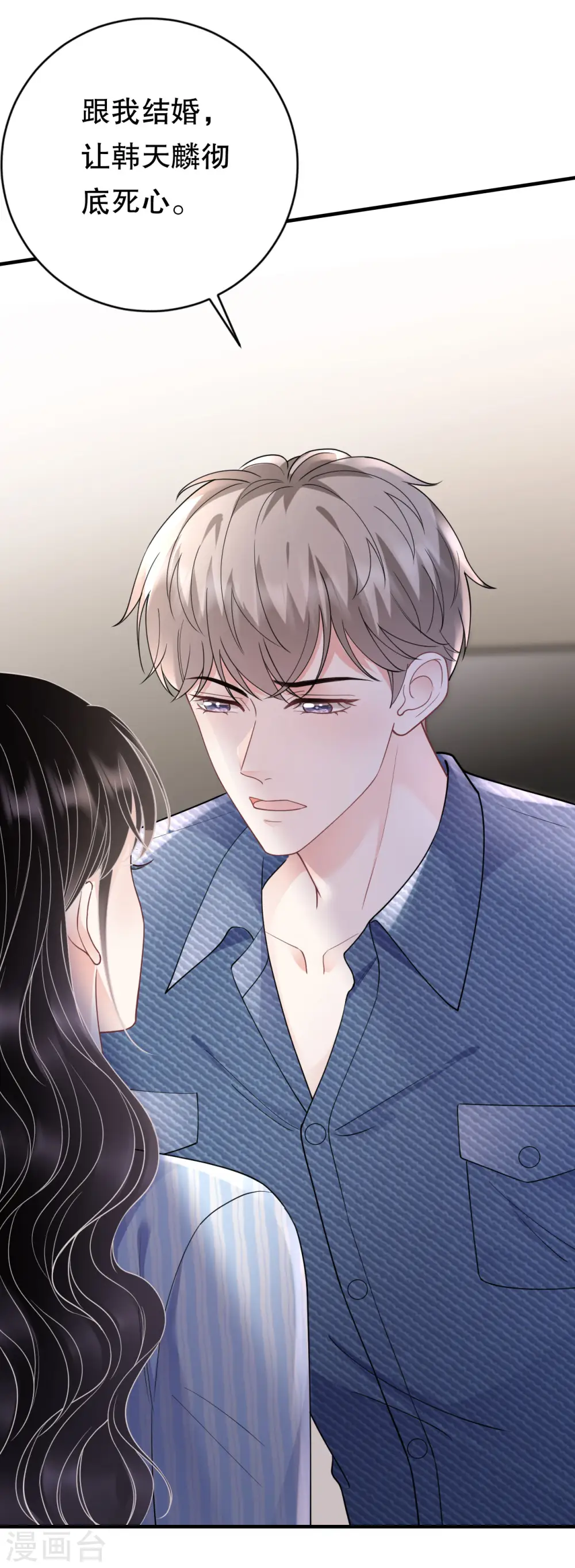 第141话 上门抢婚 第6页