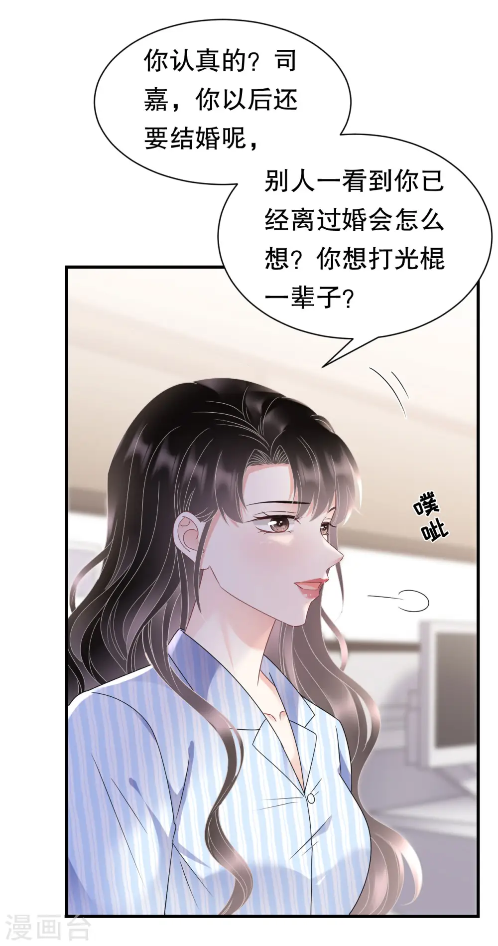 第141话 上门抢婚 第7页