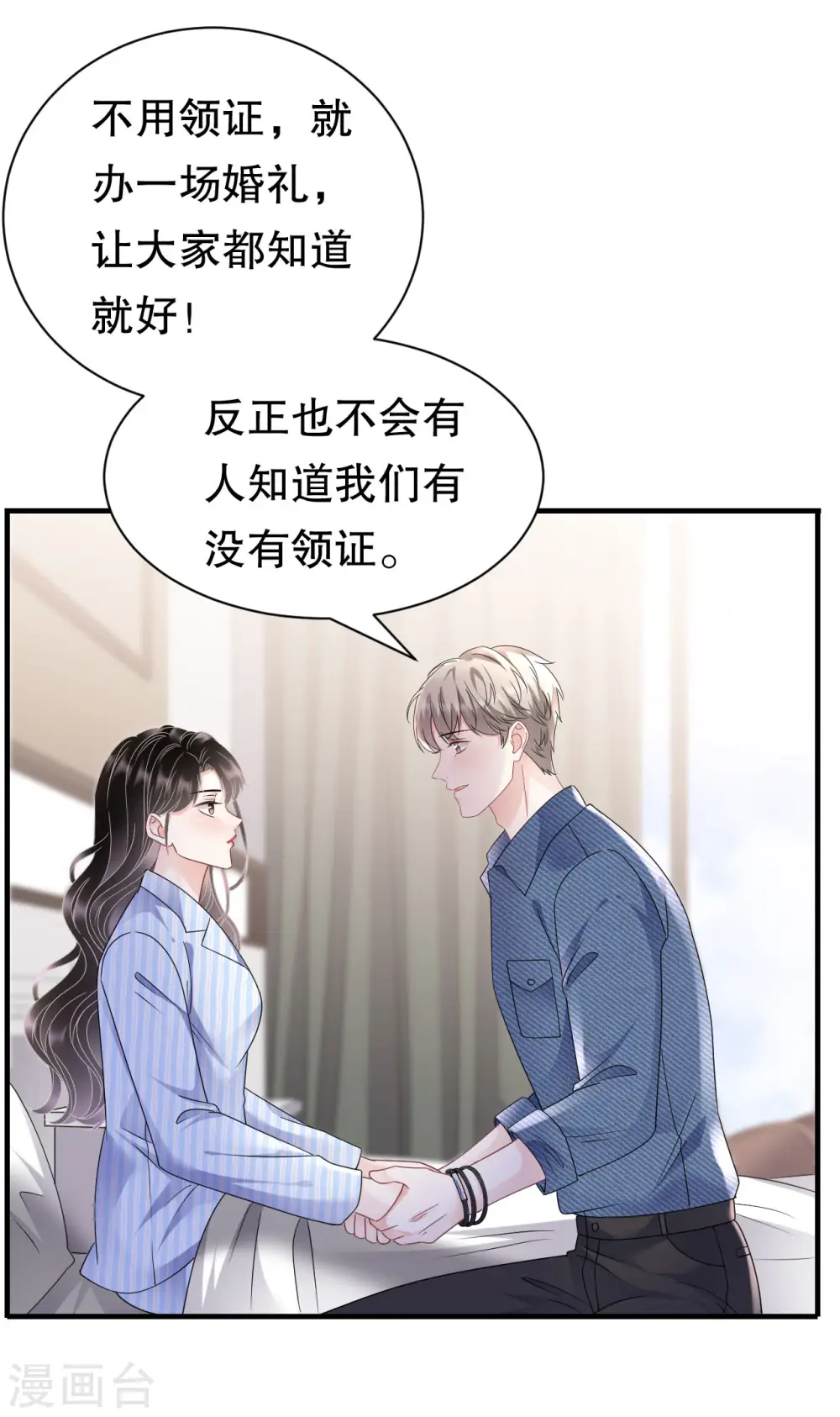 第141话 上门抢婚 第8页