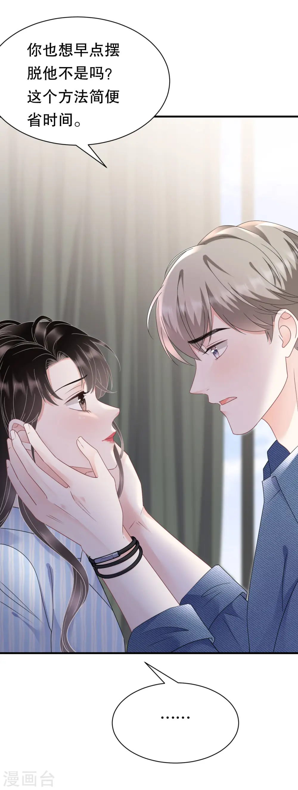 第141话 上门抢婚 第10页
