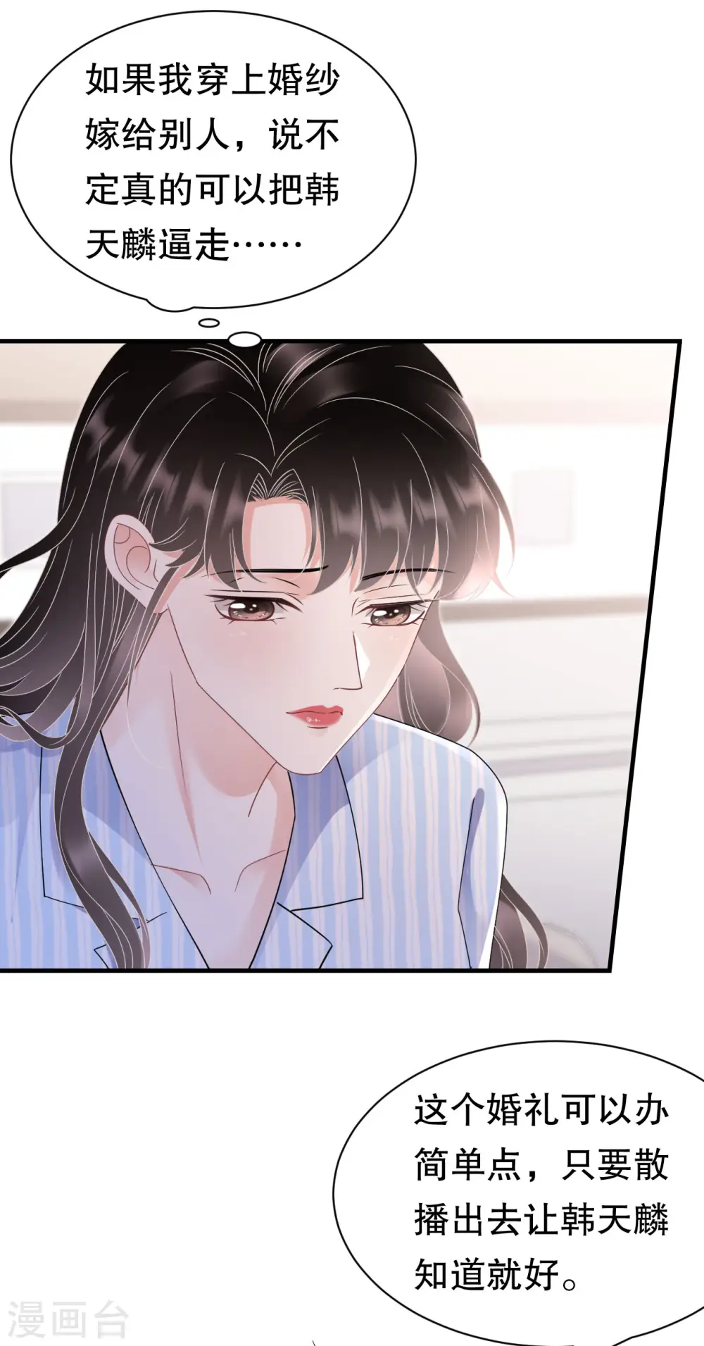 第141话 上门抢婚 第11页