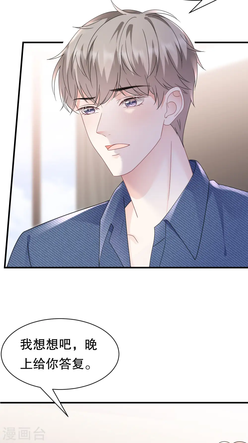 第141话 上门抢婚 第12页