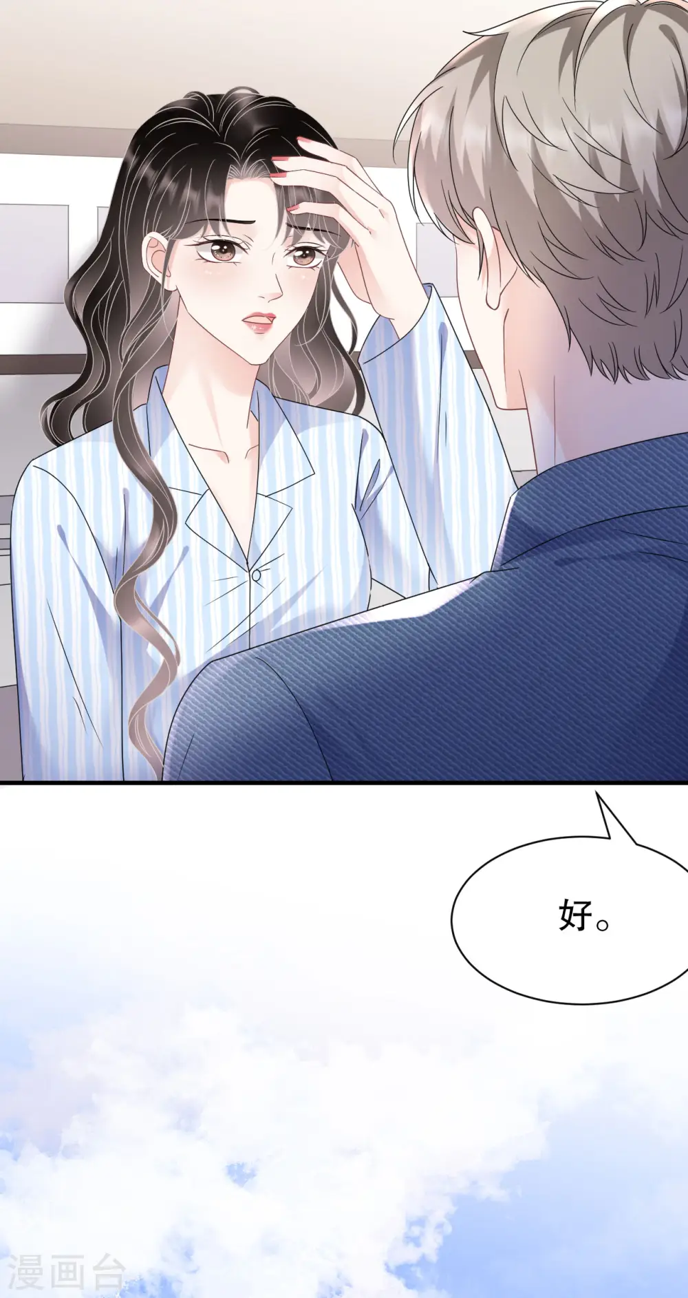 第141话 上门抢婚 第13页