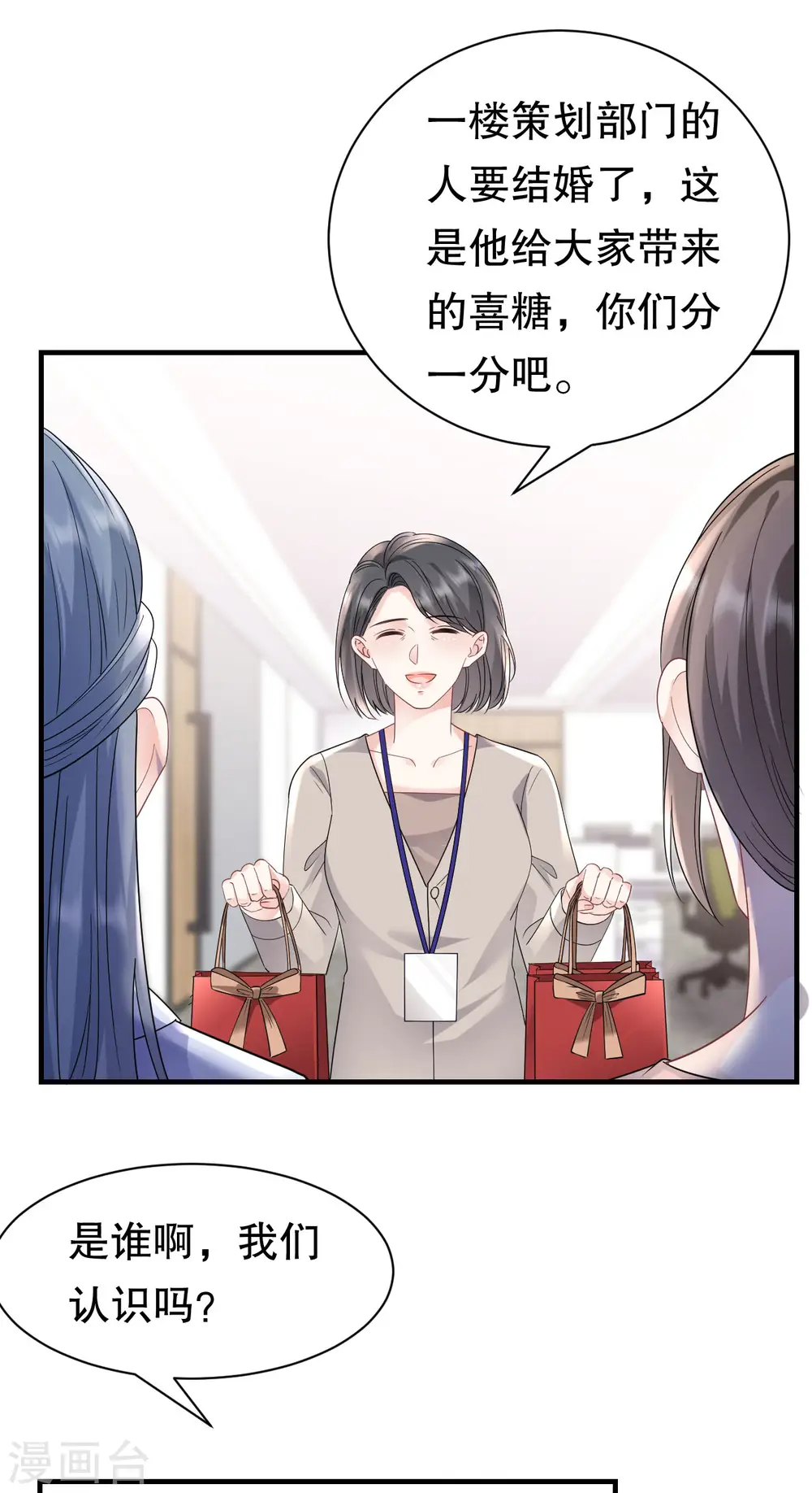 第141话 上门抢婚 第19页