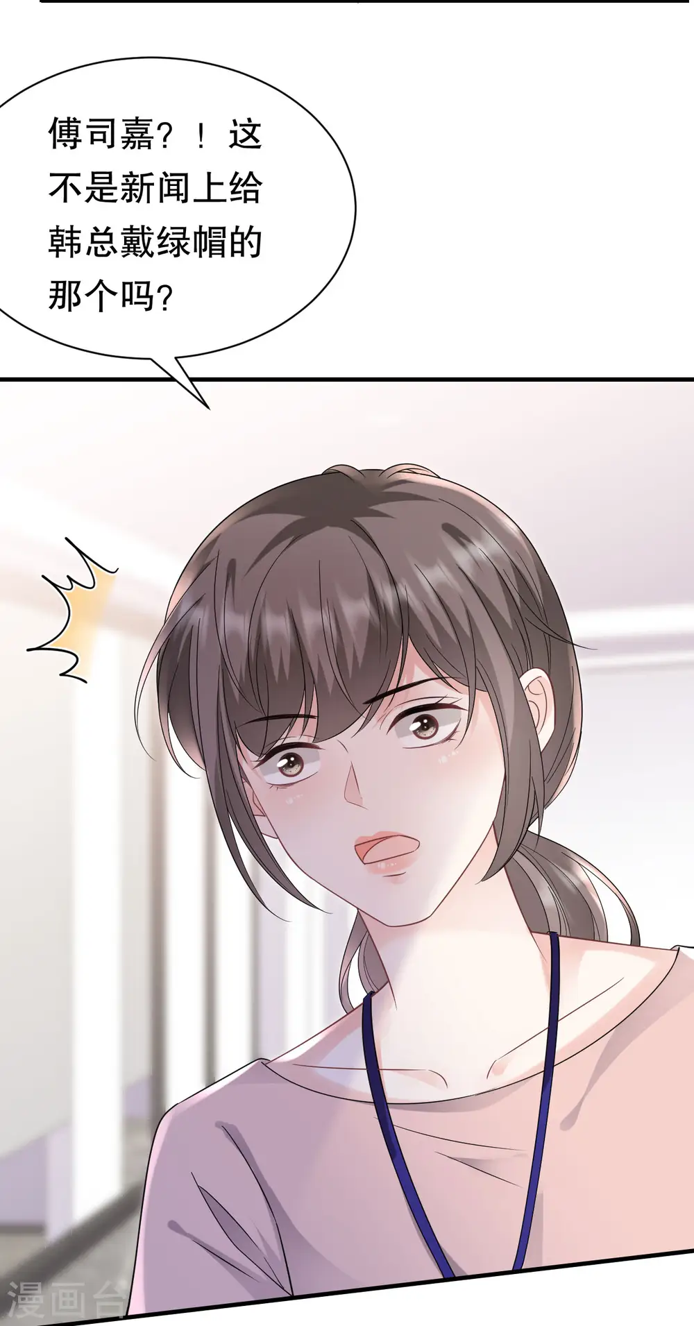 第141话 上门抢婚 第21页