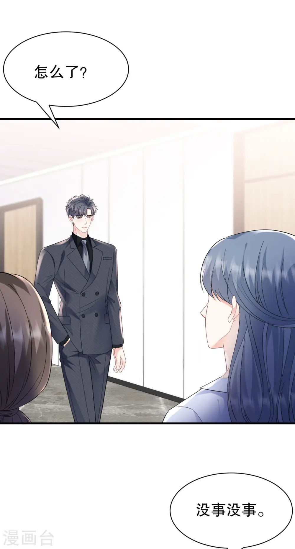 第141话 上门抢婚 第23页