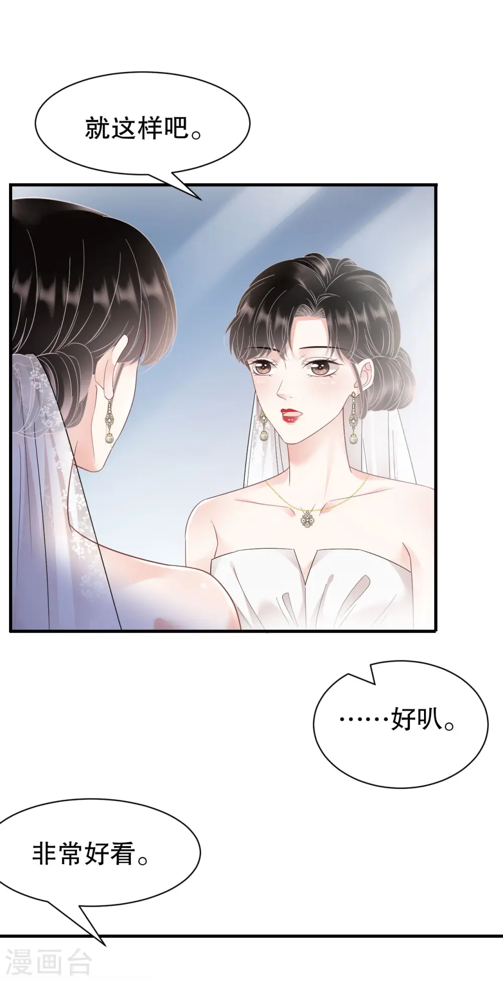 第141话 上门抢婚 第31页