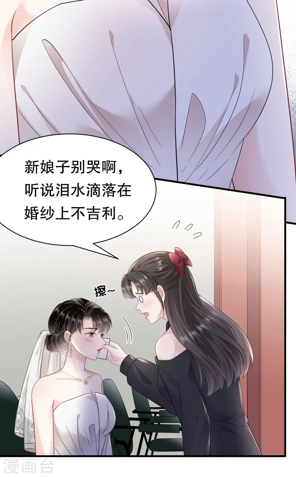 第141话 上门抢婚 第33页