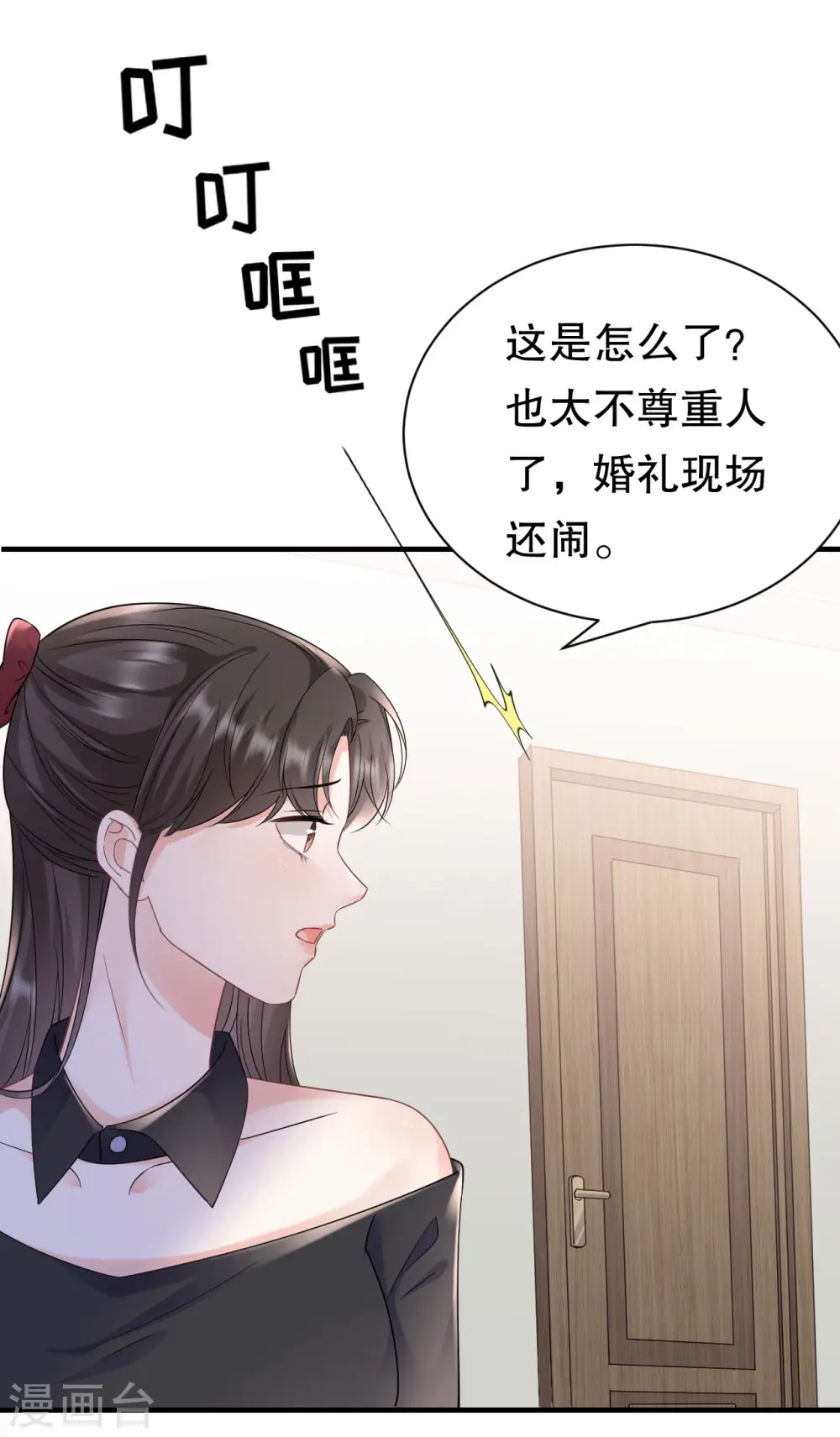 第141话 上门抢婚 第34页