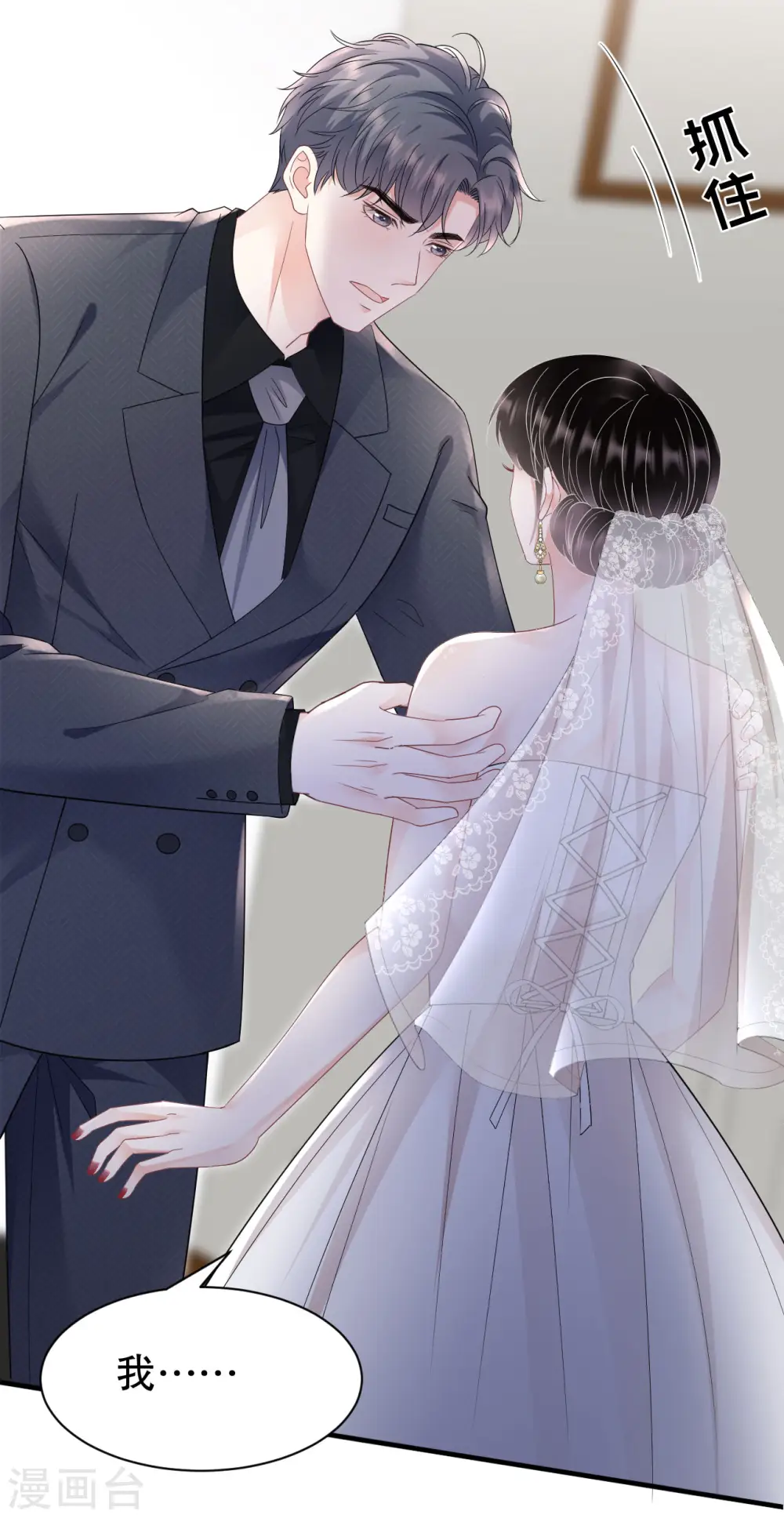 第141话 上门抢婚 第37页