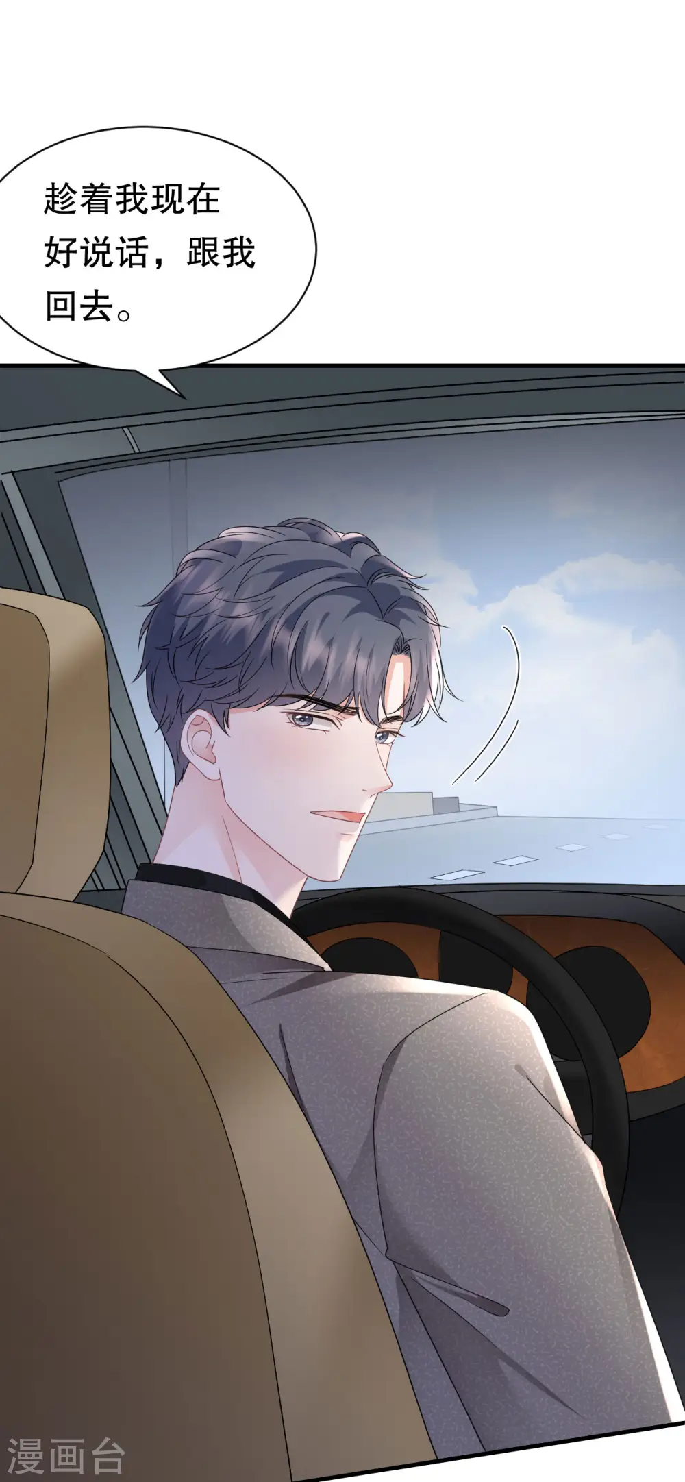 第140话 跟我结婚 第3页