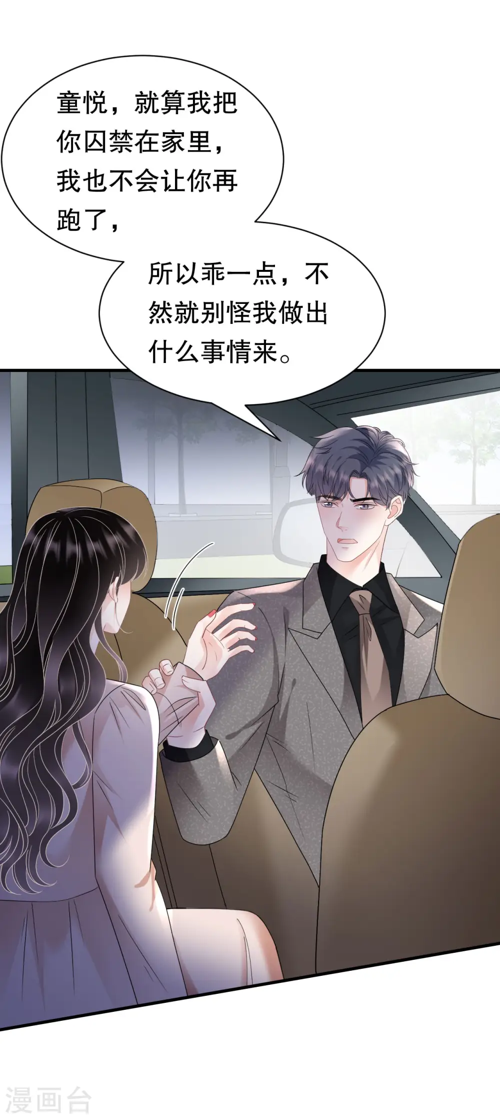 第140话 跟我结婚 第5页
