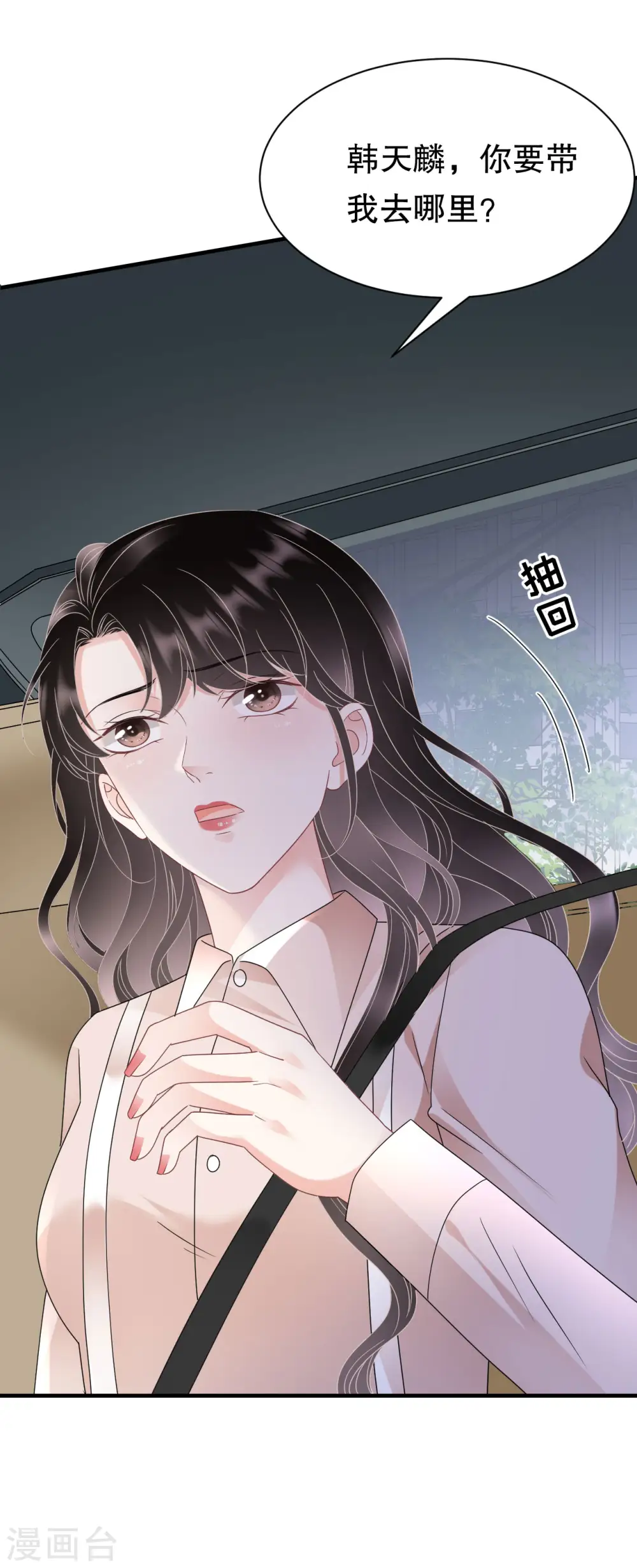 第140话 跟我结婚 第6页