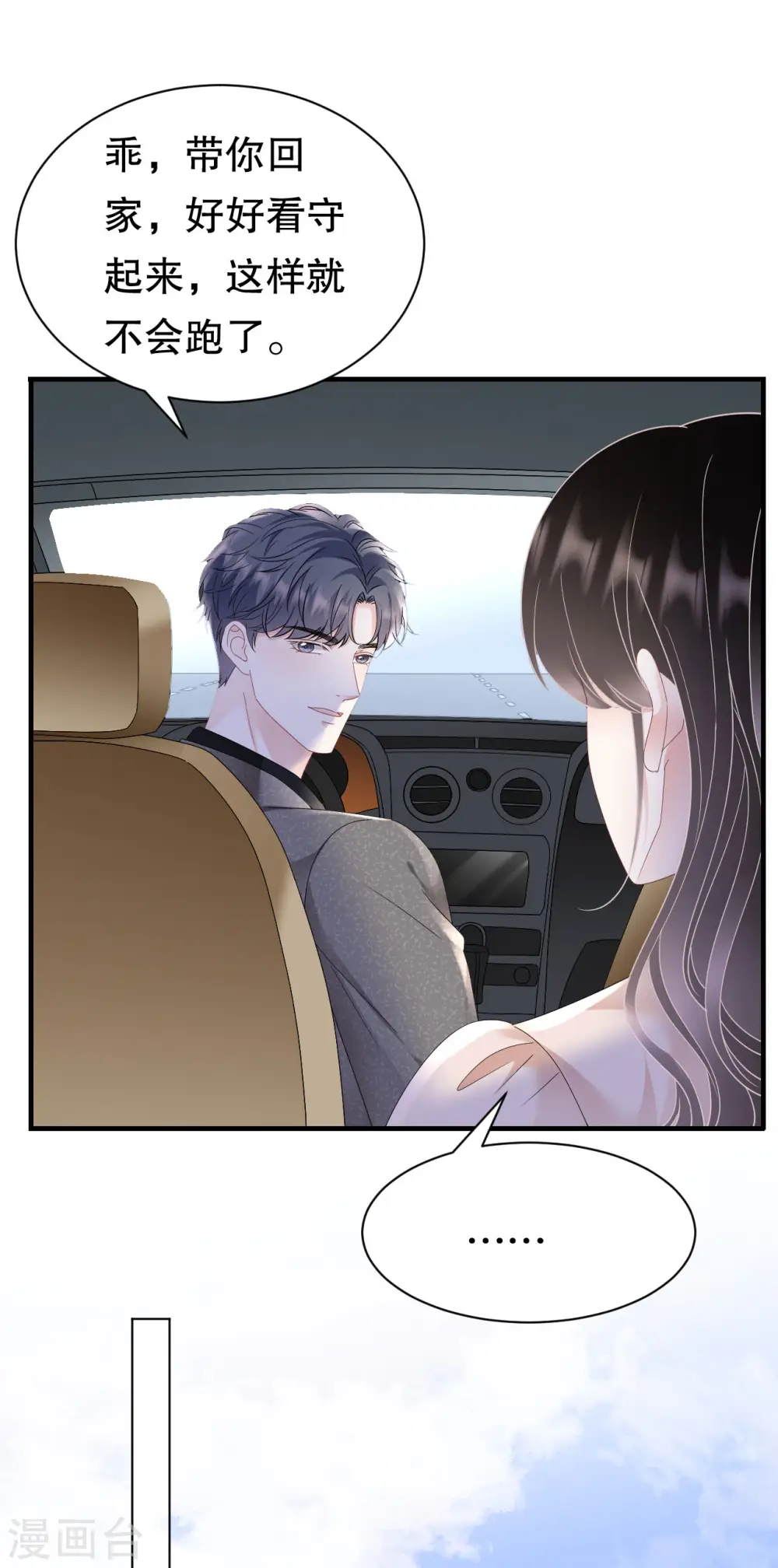 第140话 跟我结婚 第7页