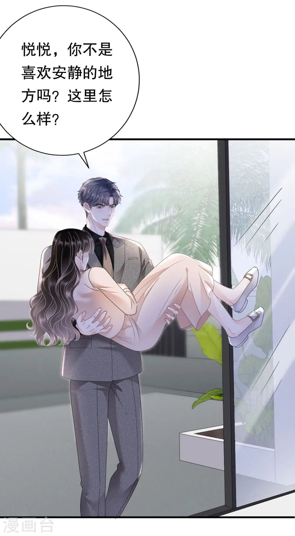 第140话 跟我结婚 第9页