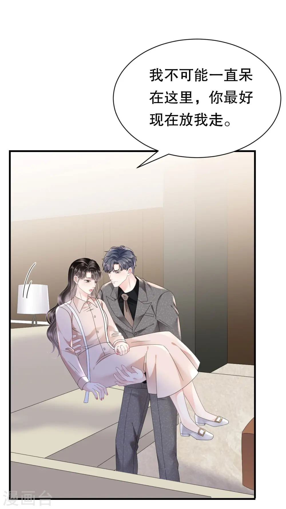 第140话 跟我结婚 第10页