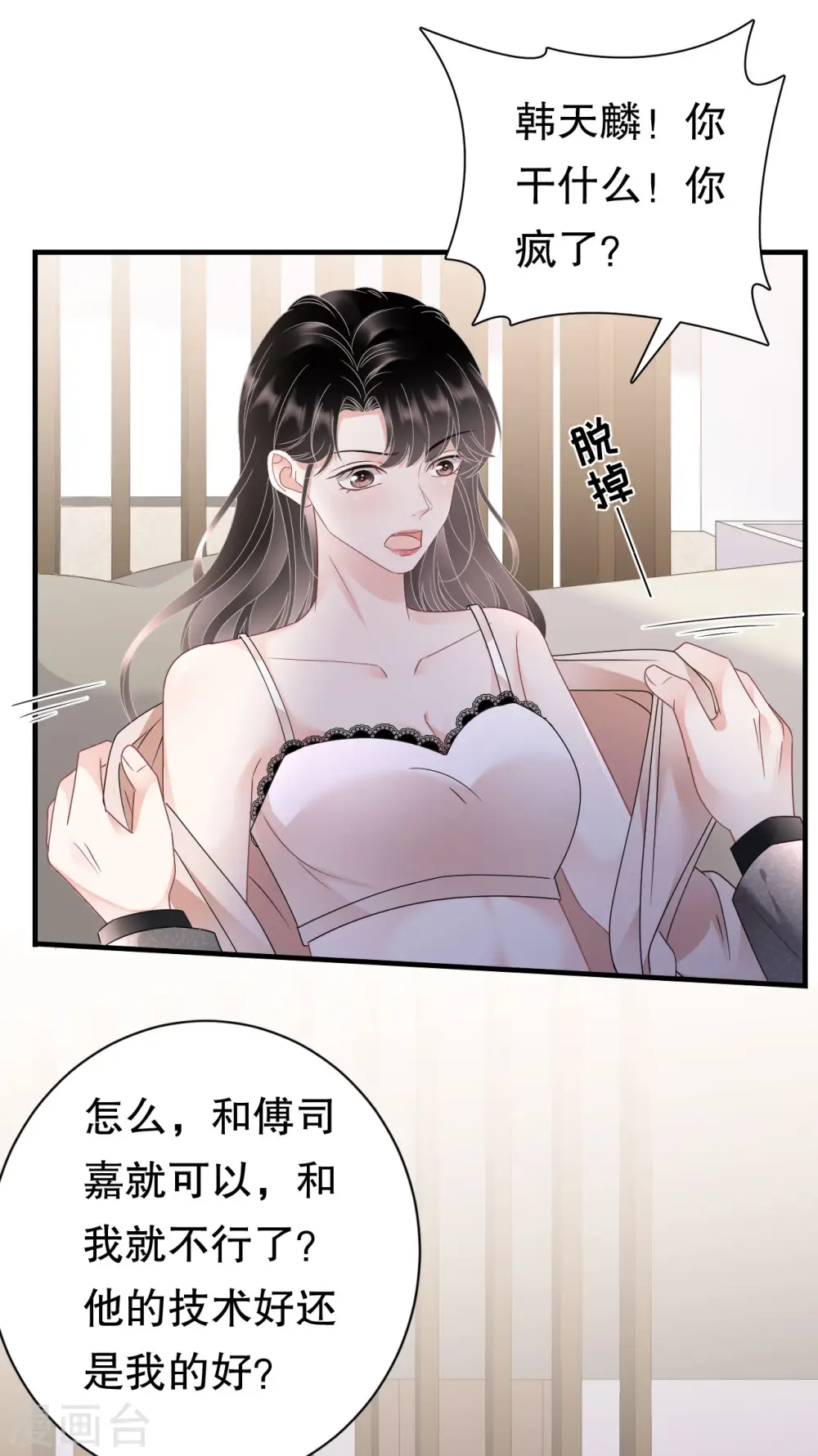 第140话 跟我结婚 第11页