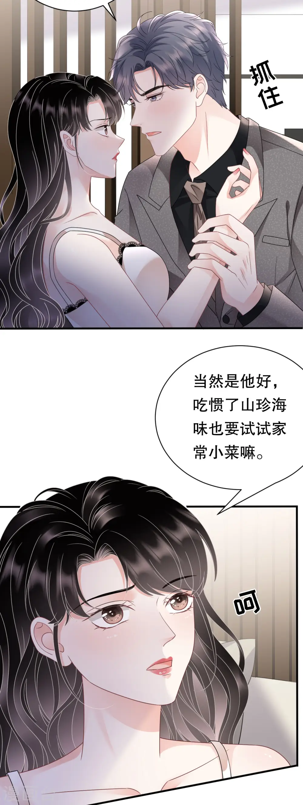 第140话 跟我结婚 第12页