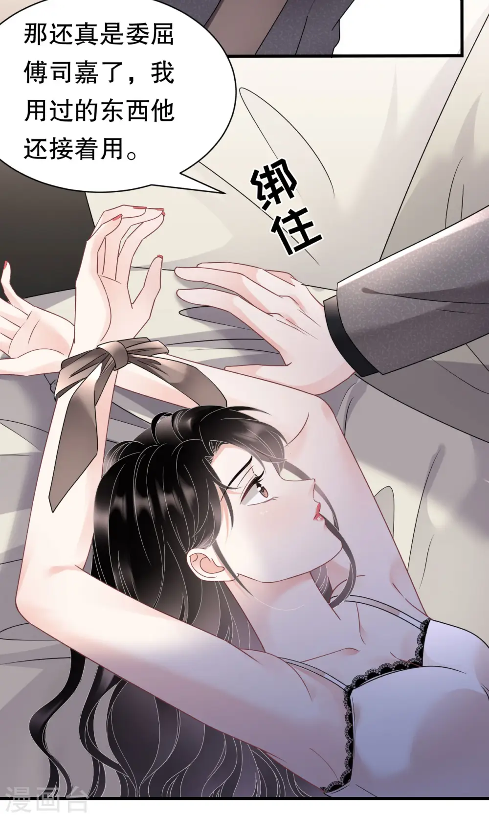 第140话 跟我结婚 第14页