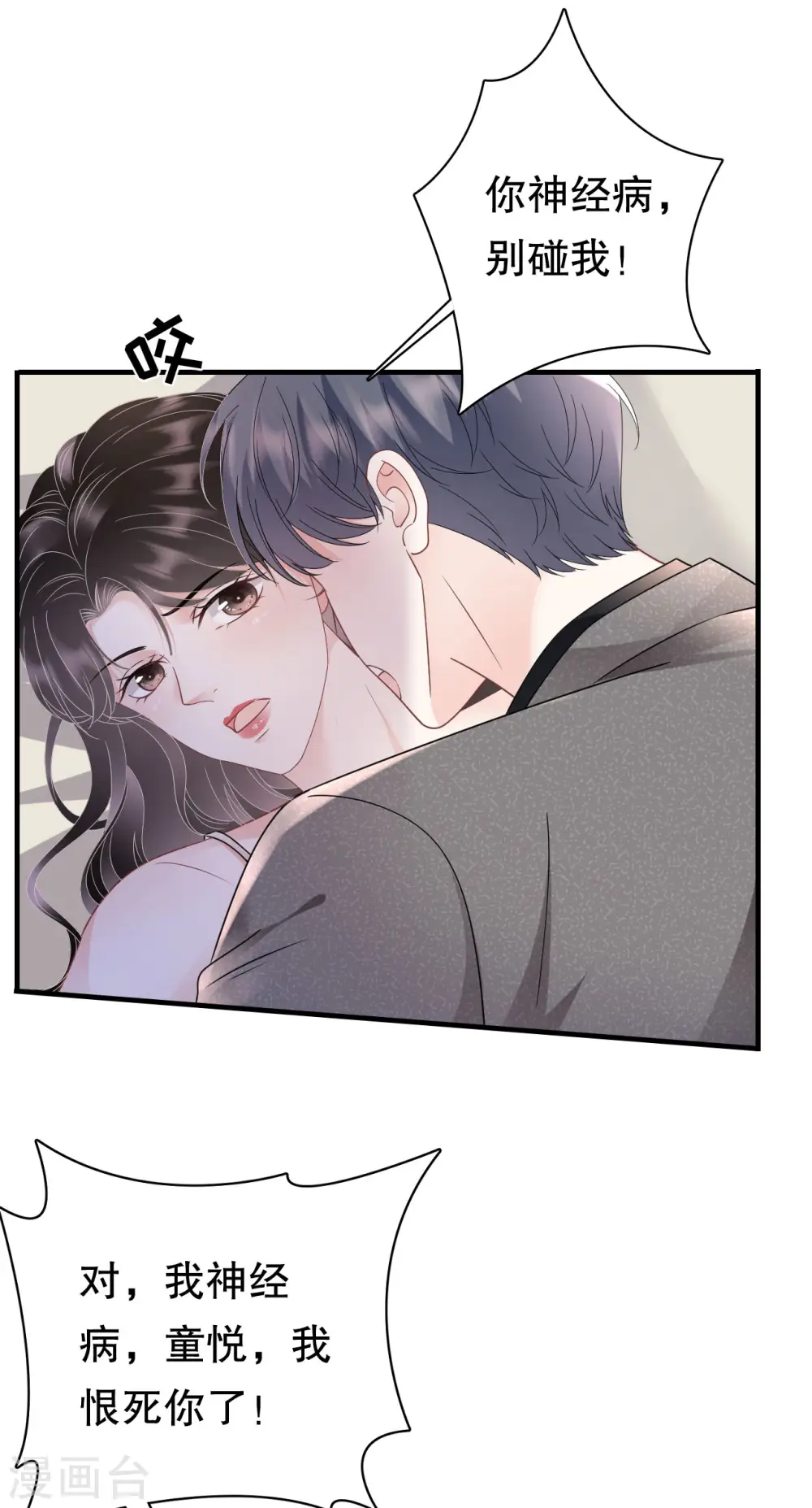 第140话 跟我结婚 第15页