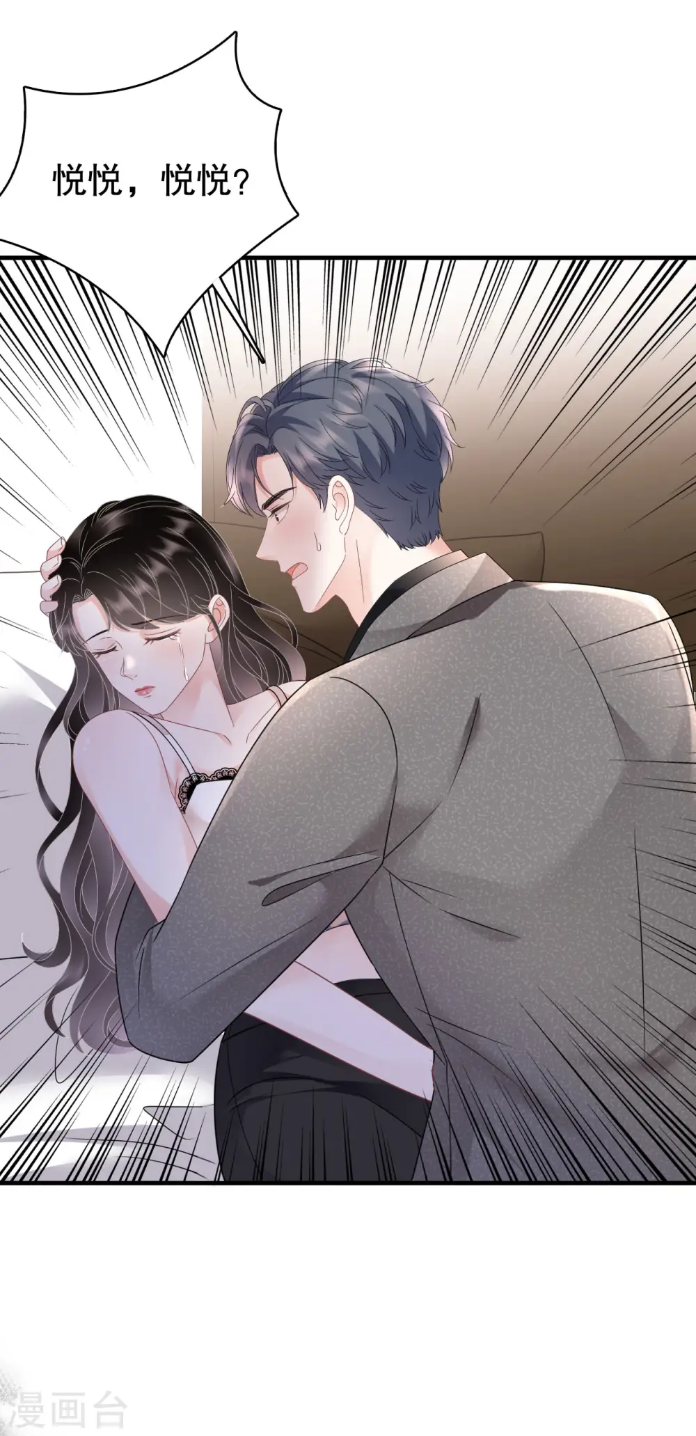 第140话 跟我结婚 第20页