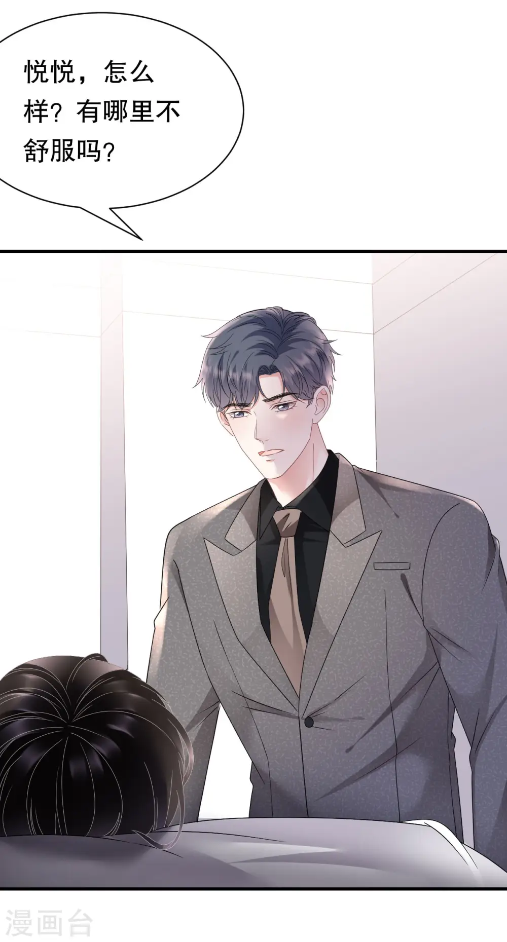 第140话 跟我结婚 第23页