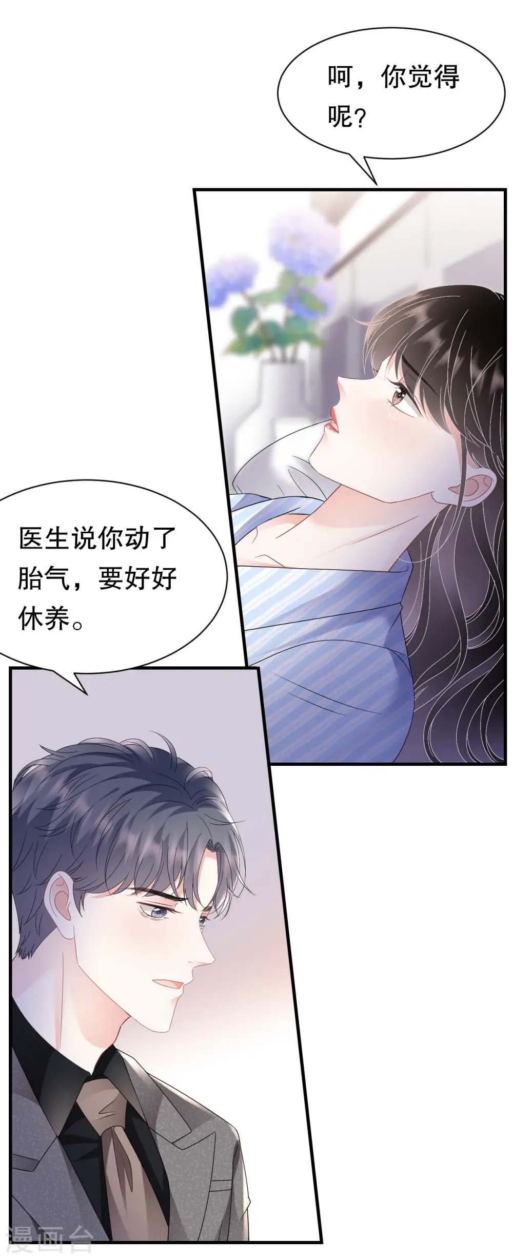 第140话 跟我结婚 第24页