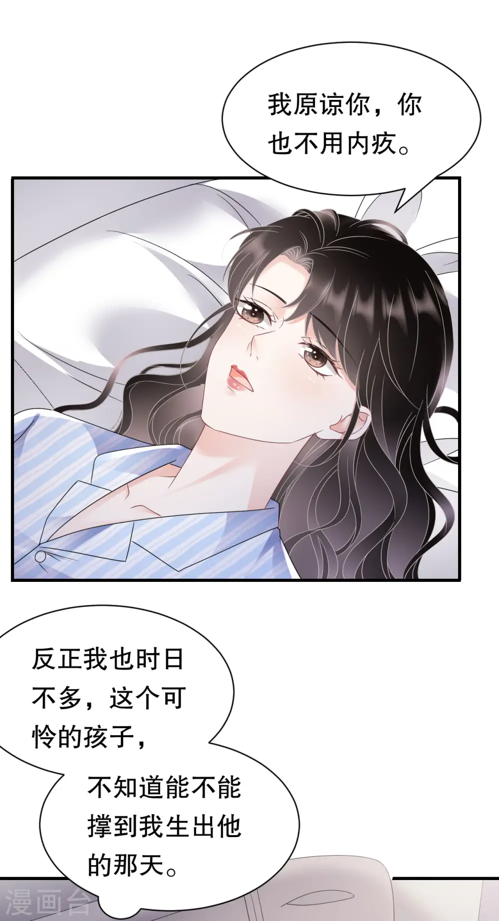 第140话 跟我结婚 第28页