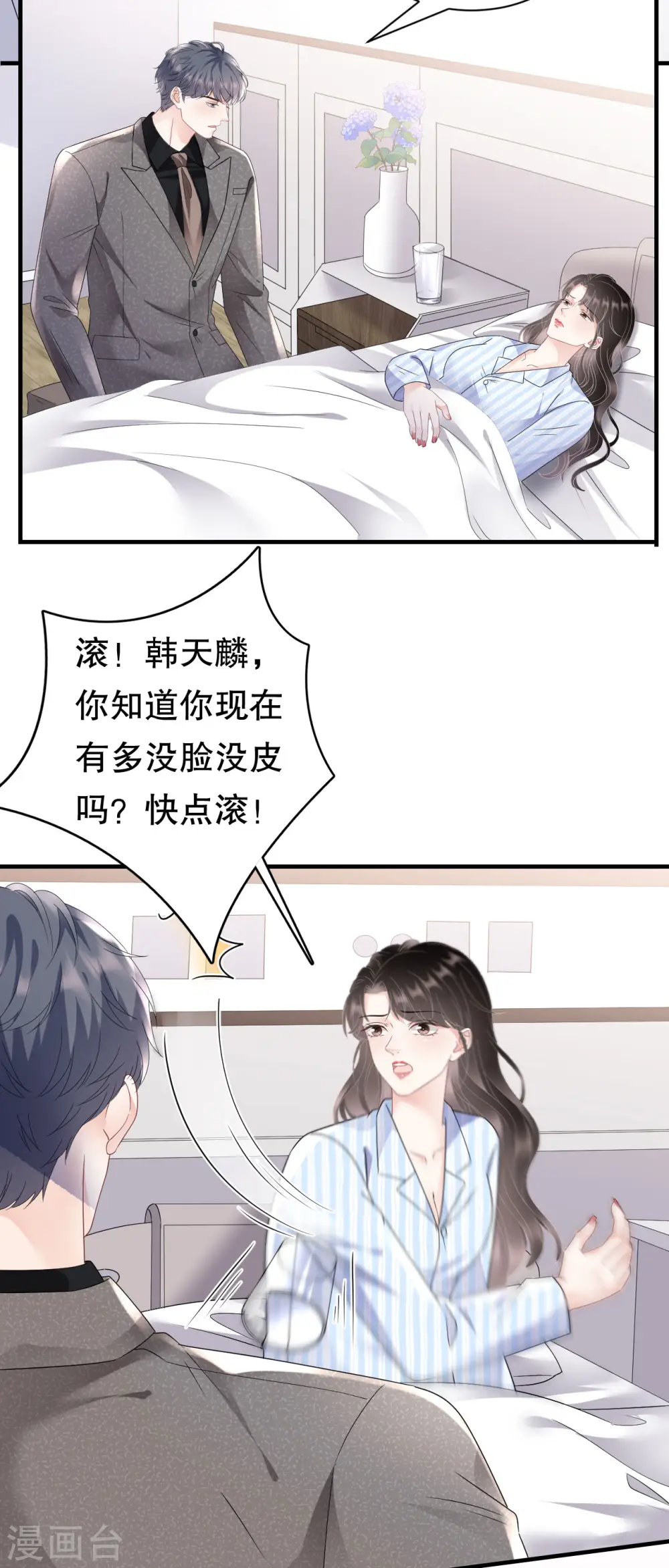 第140话 跟我结婚 第30页