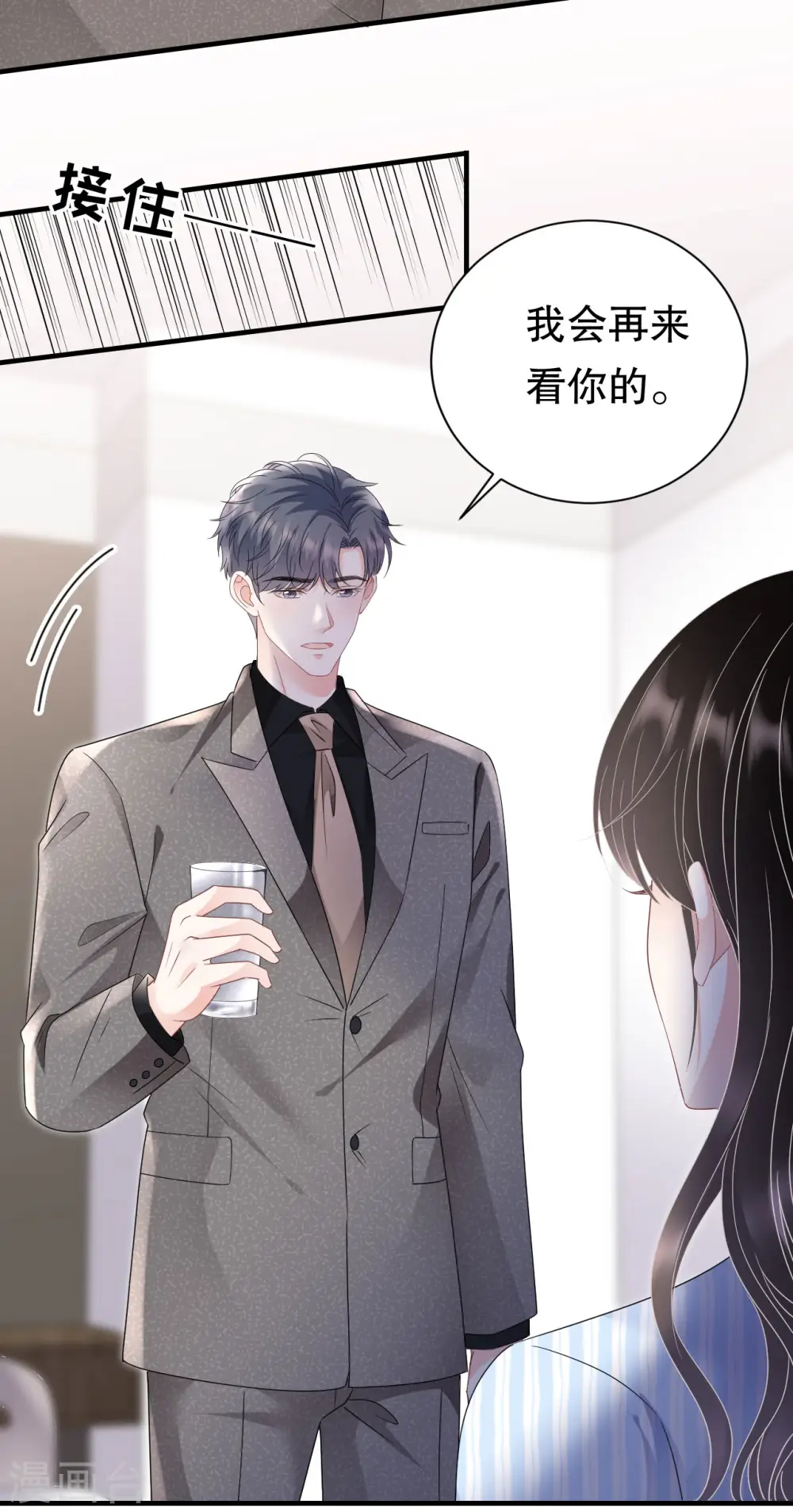 第140话 跟我结婚 第31页