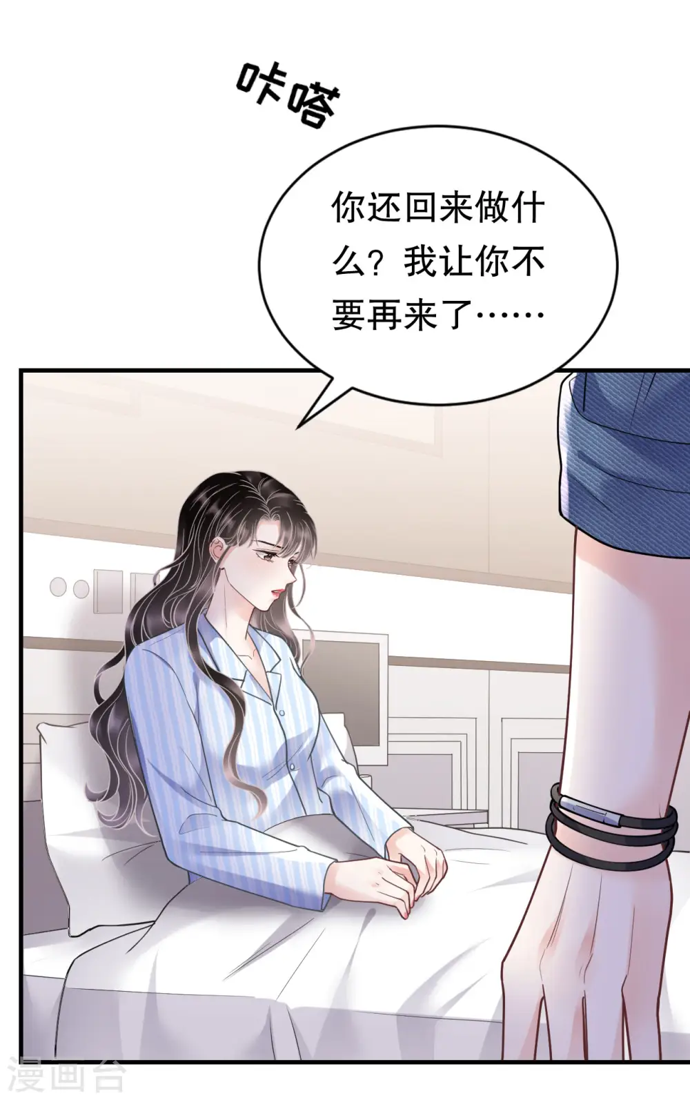 第140话 跟我结婚 第33页