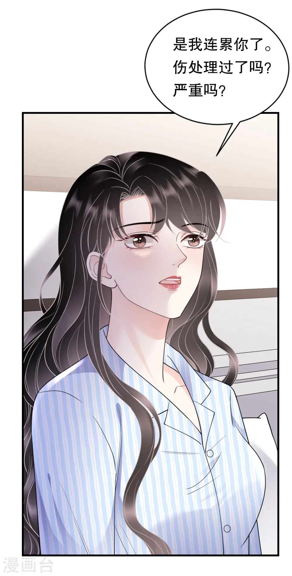 第140话 跟我结婚 第36页