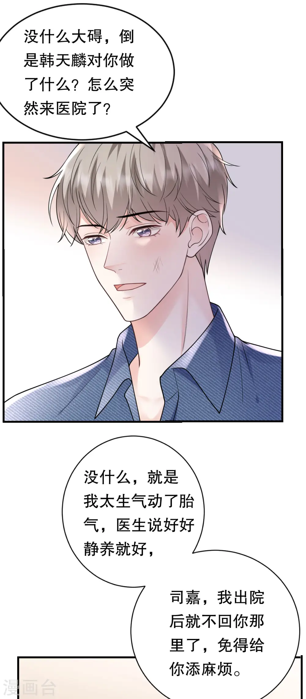 第140话 跟我结婚 第37页